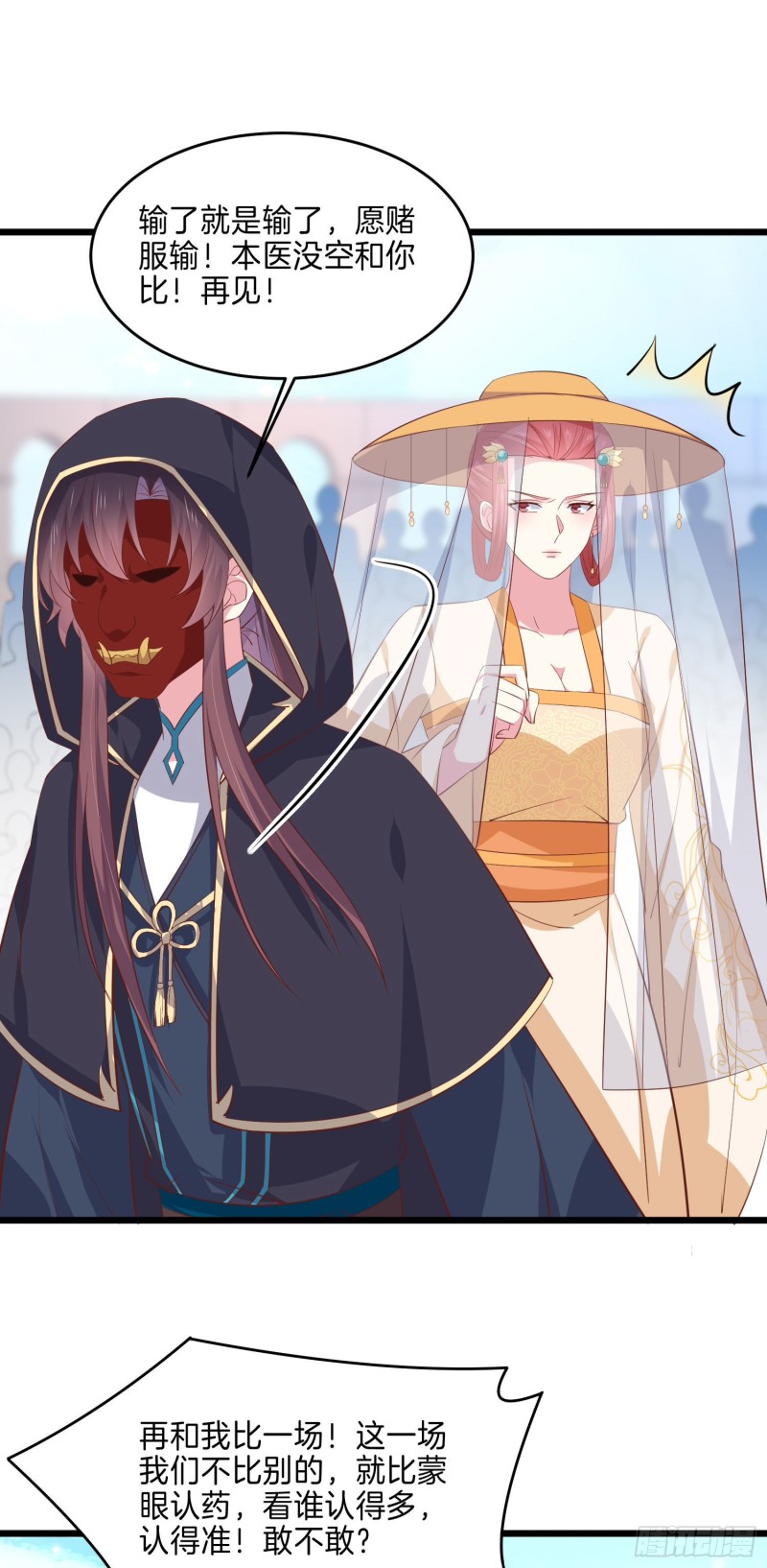 至尊瞳术师：绝世大小姐漫画,第二百三十三话 狠虐1图