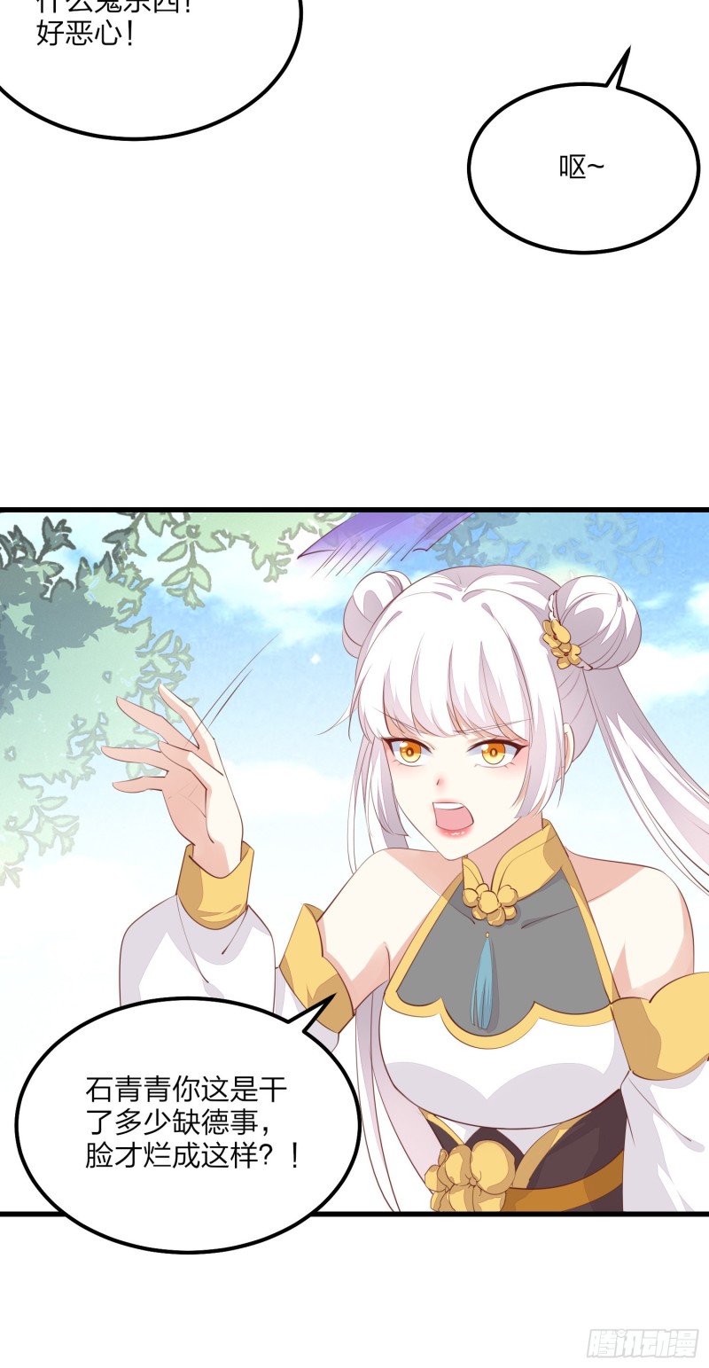至尊瞳术师：绝世大小姐漫画,第一百四十九话 别有所图2图