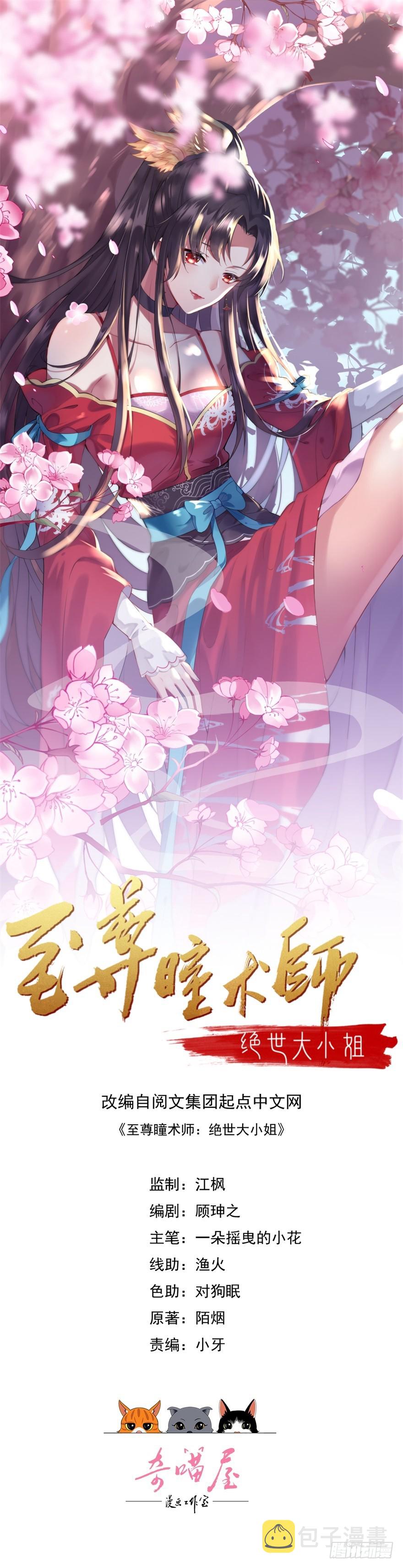 至尊瞳术师绝世大小姐男主叫什么漫画,第九话 你大腿内侧有……1图