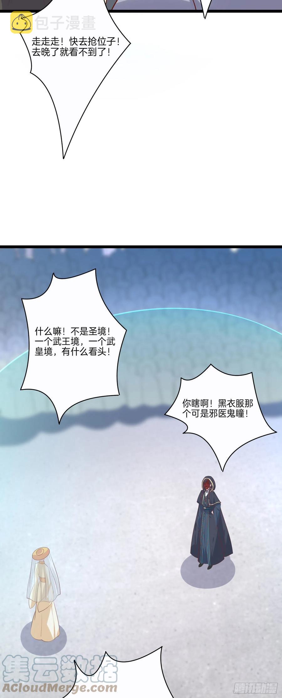 至尊瞳术师：绝世大小姐漫画,第二百三十一话 对上凤鸢1图