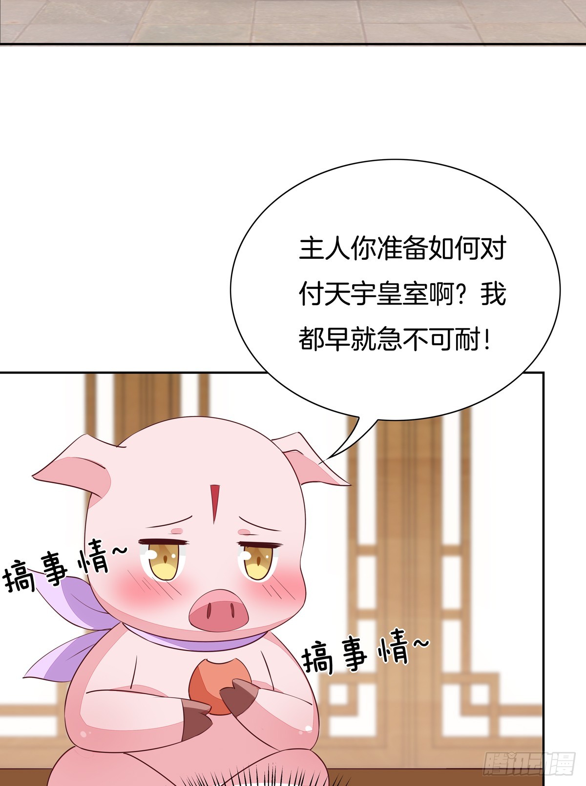 至尊瞳术师绝世大小姐男主叫什么漫画,第五十八话 玩火的女人2图