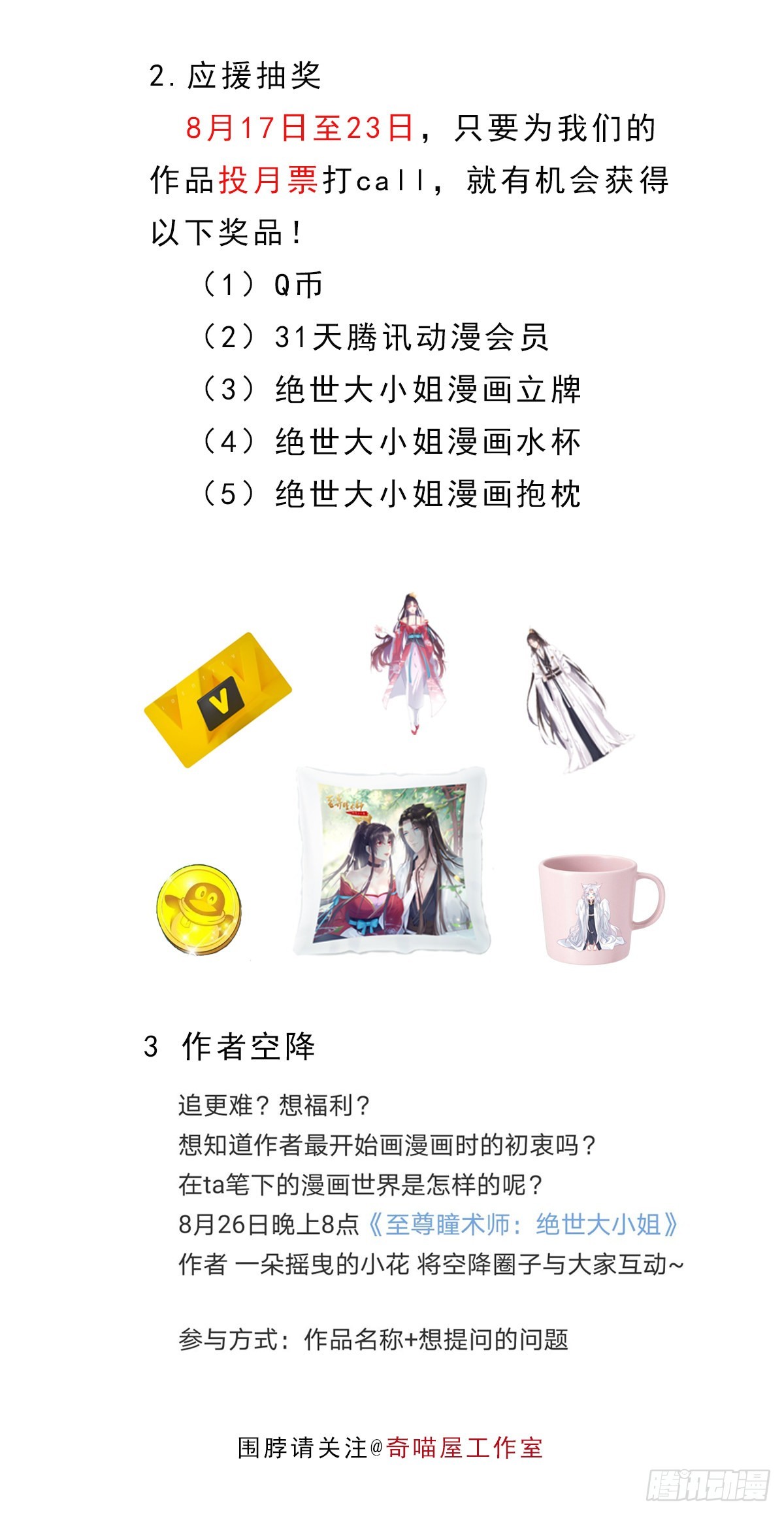 至尊瞳术师：绝世大小姐漫画,第七十七话 快走！1图