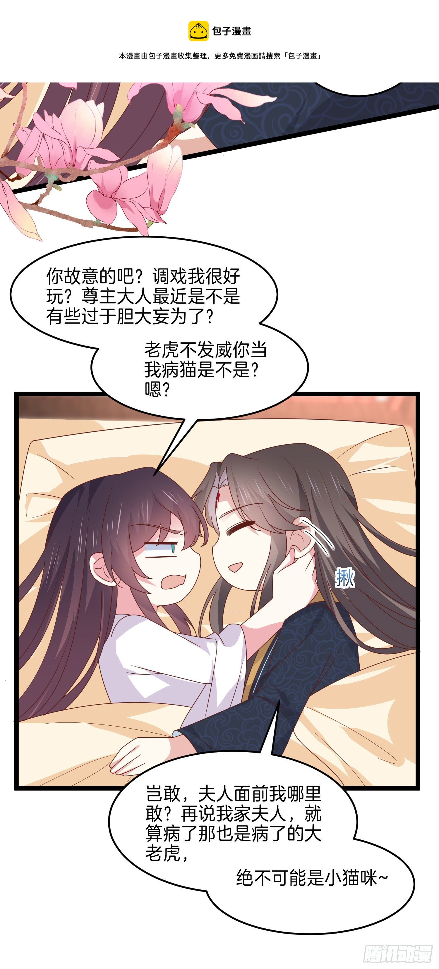 至尊瞳术师绝世大小姐男主叫什么漫画,第二百六十三话 打起来啦！2图