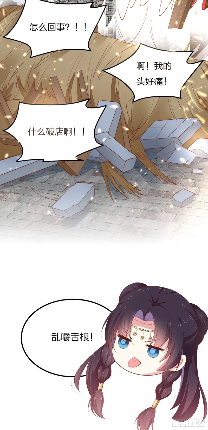 至尊瞳术师绝世大小姐男主叫什么漫画,第一百二十五话 袖珍尊主大人1图