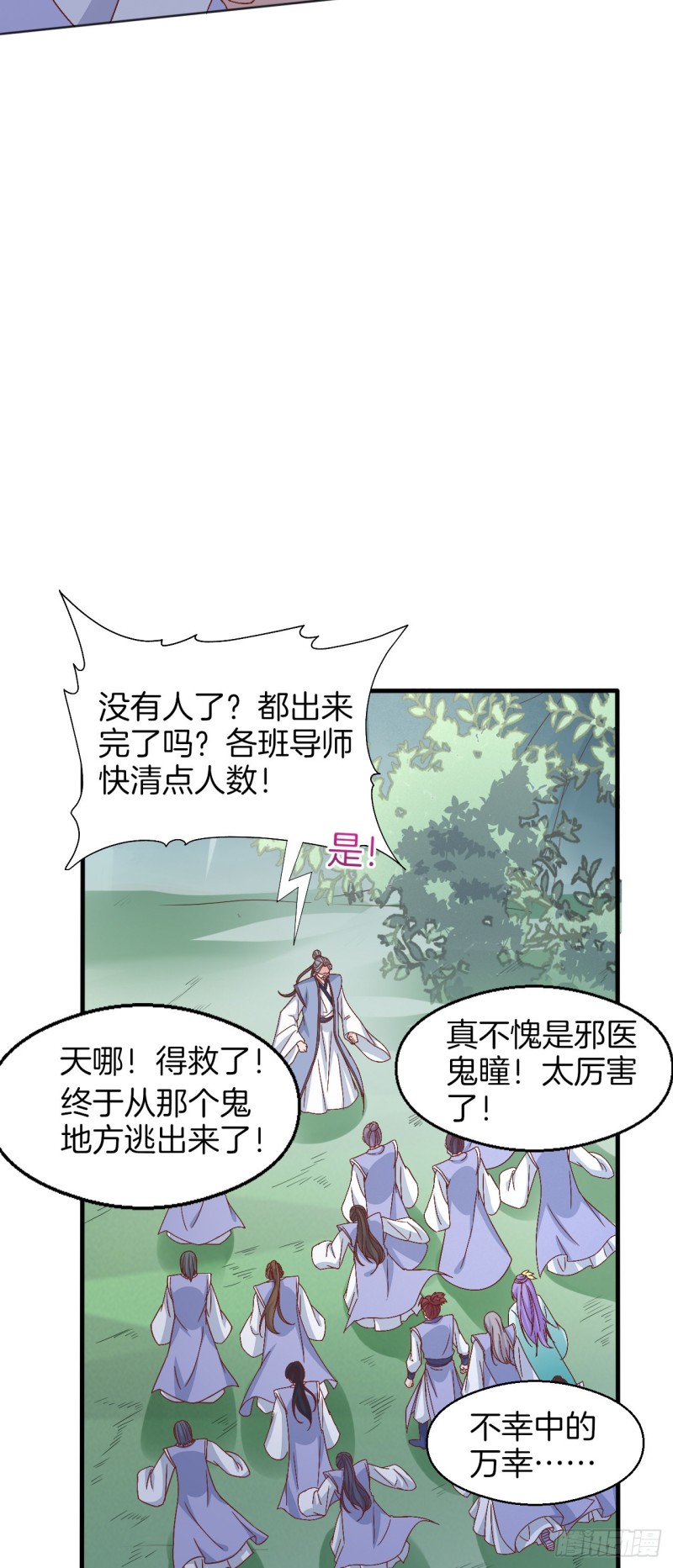 至尊瞳术师绝世大小姐男主叫什么漫画,第一百七十二话 ta来了2图