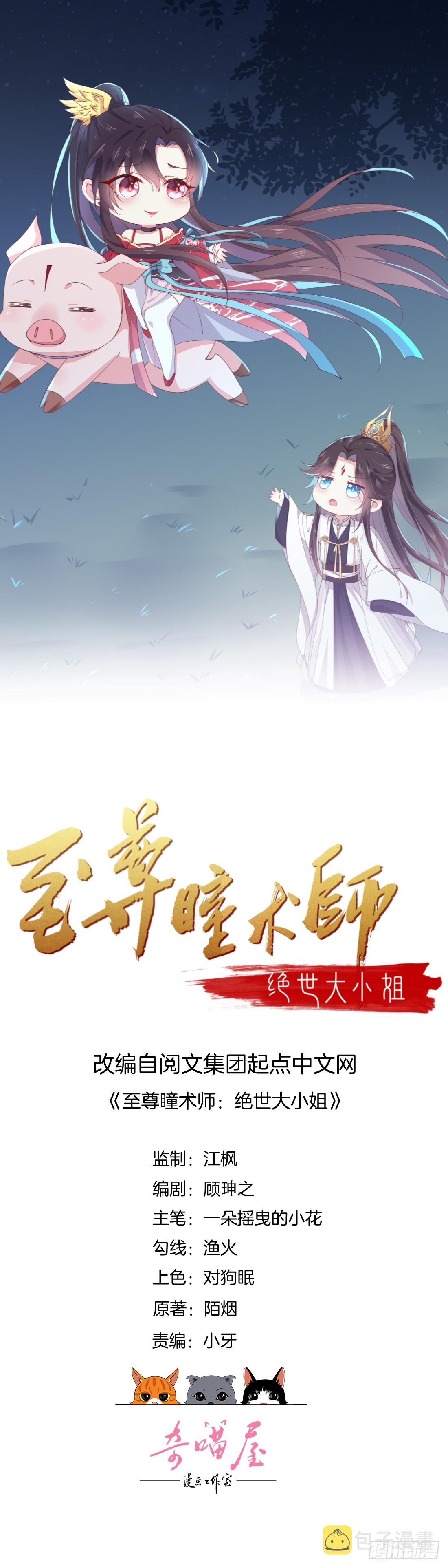 至尊瞳术师绝世大小姐男主叫什么漫画,第十八话 亲自捉人1图