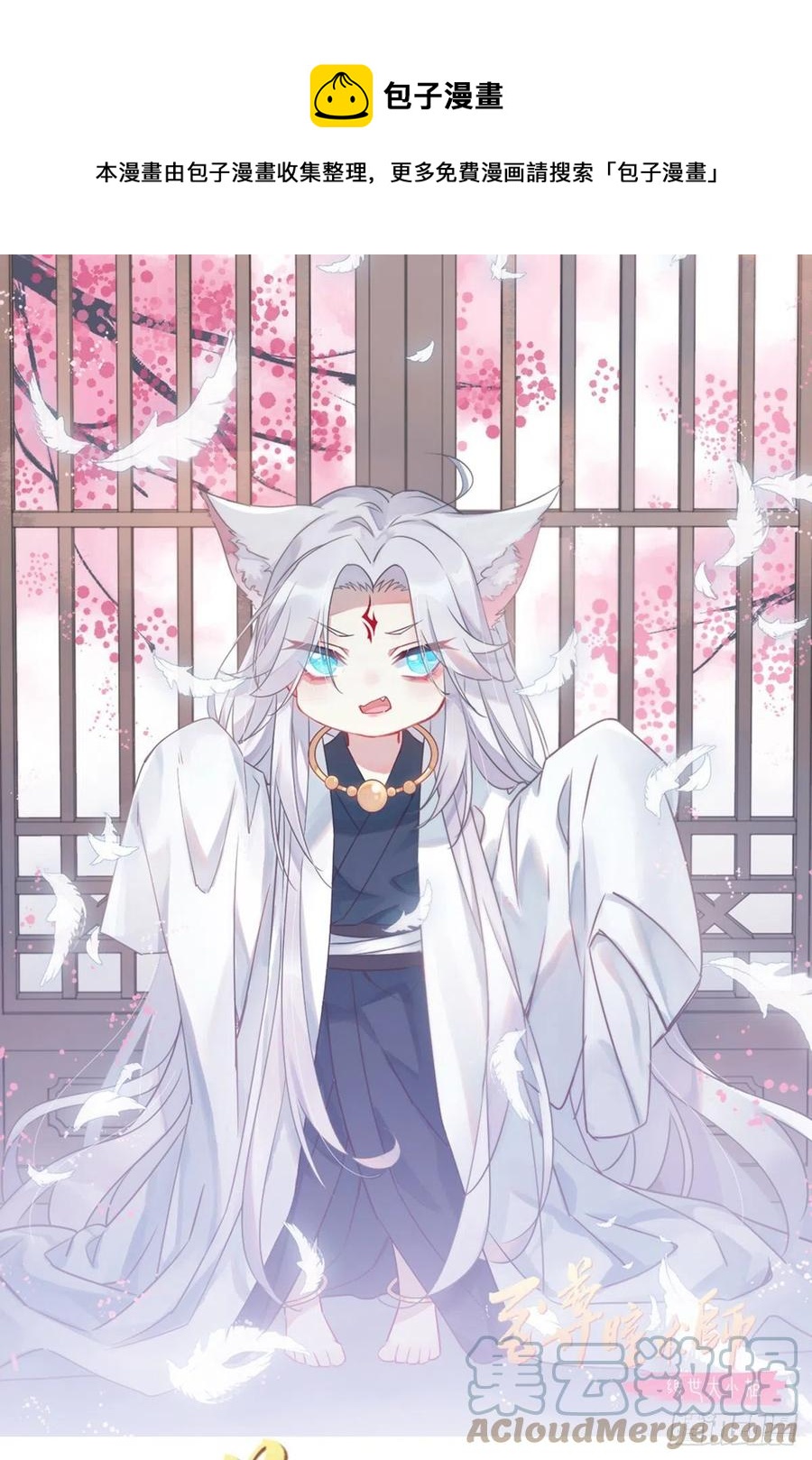 至尊瞳术师绝世大小姐男主叫什么漫画,第二百五十三话 超man的1图