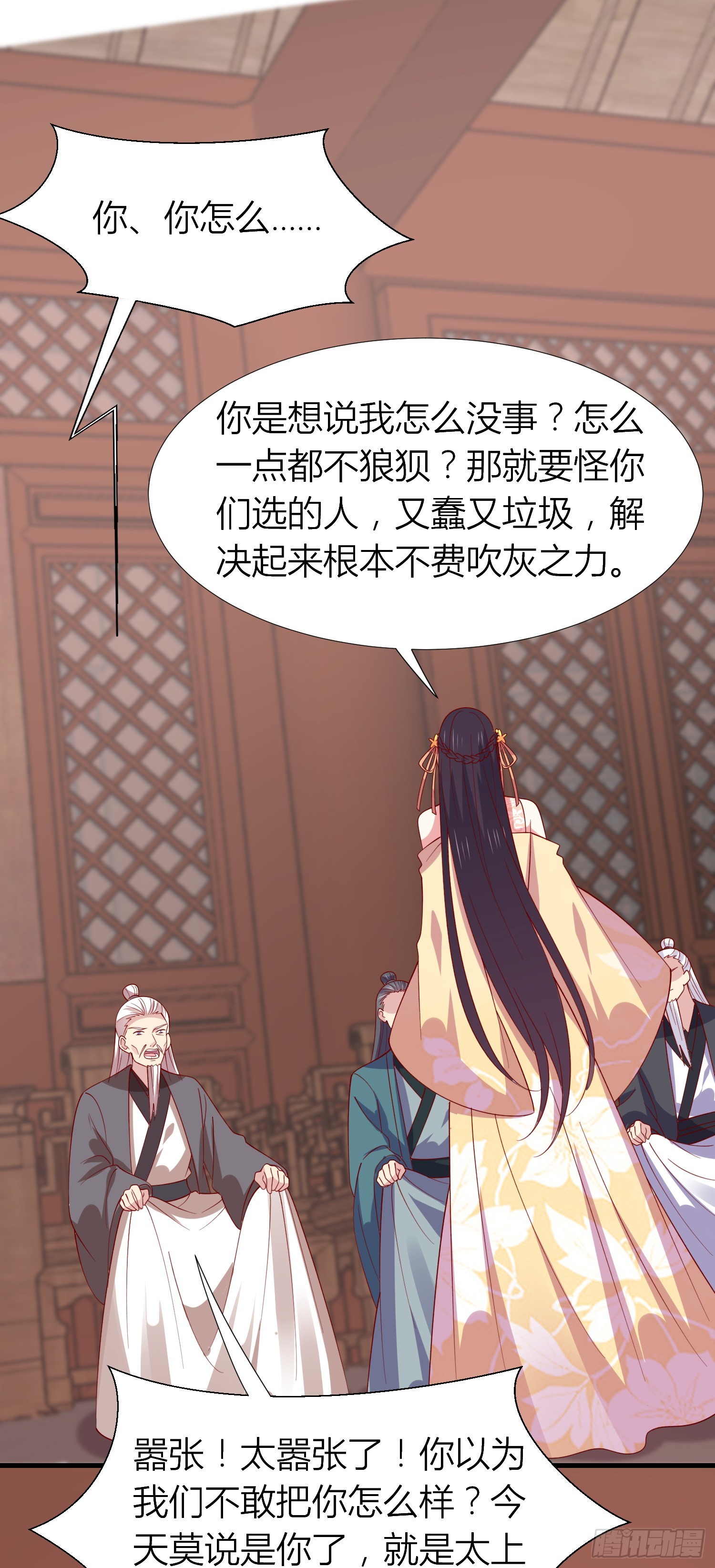 至尊瞳术师绝世大小姐男主叫什么漫画,第三百四十话 全都是阴谋1图