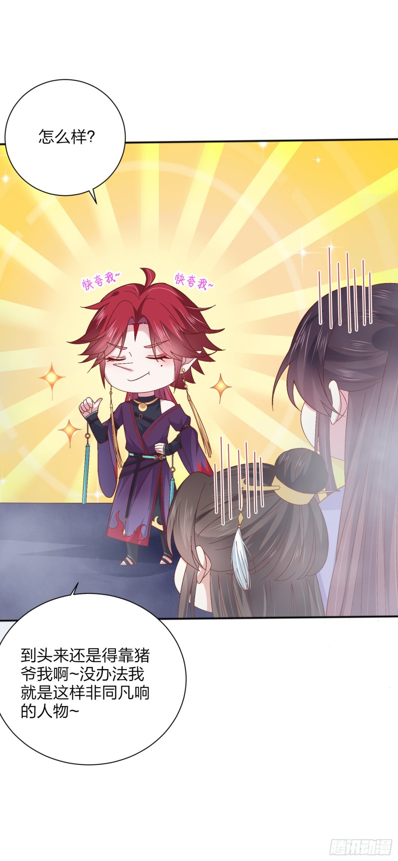 至尊瞳术师：绝世大小姐漫画,第一百六十一话 猪猪变身1图
