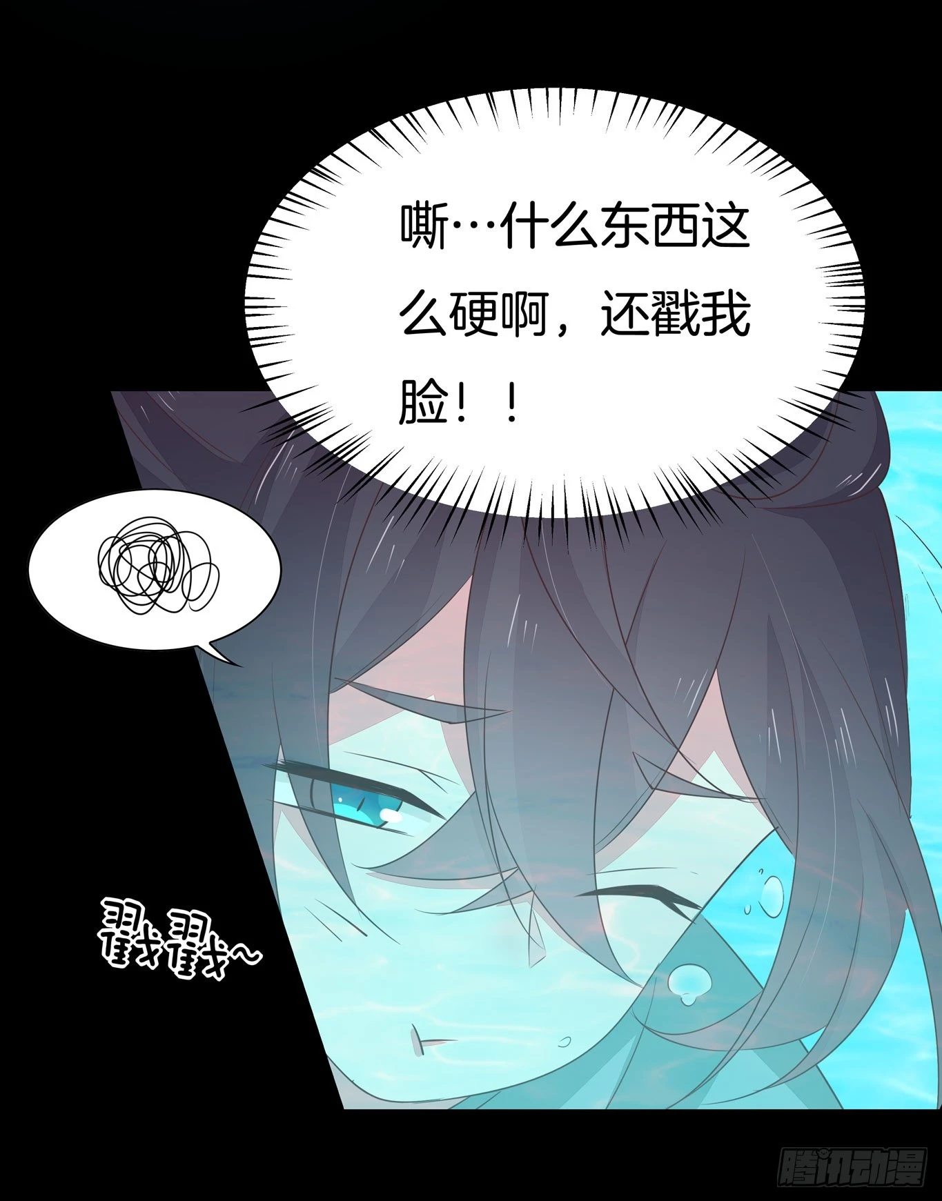 至尊瞳术师绝世大小姐男主叫什么漫画,第四十一话 是什么东西在戳我？2图