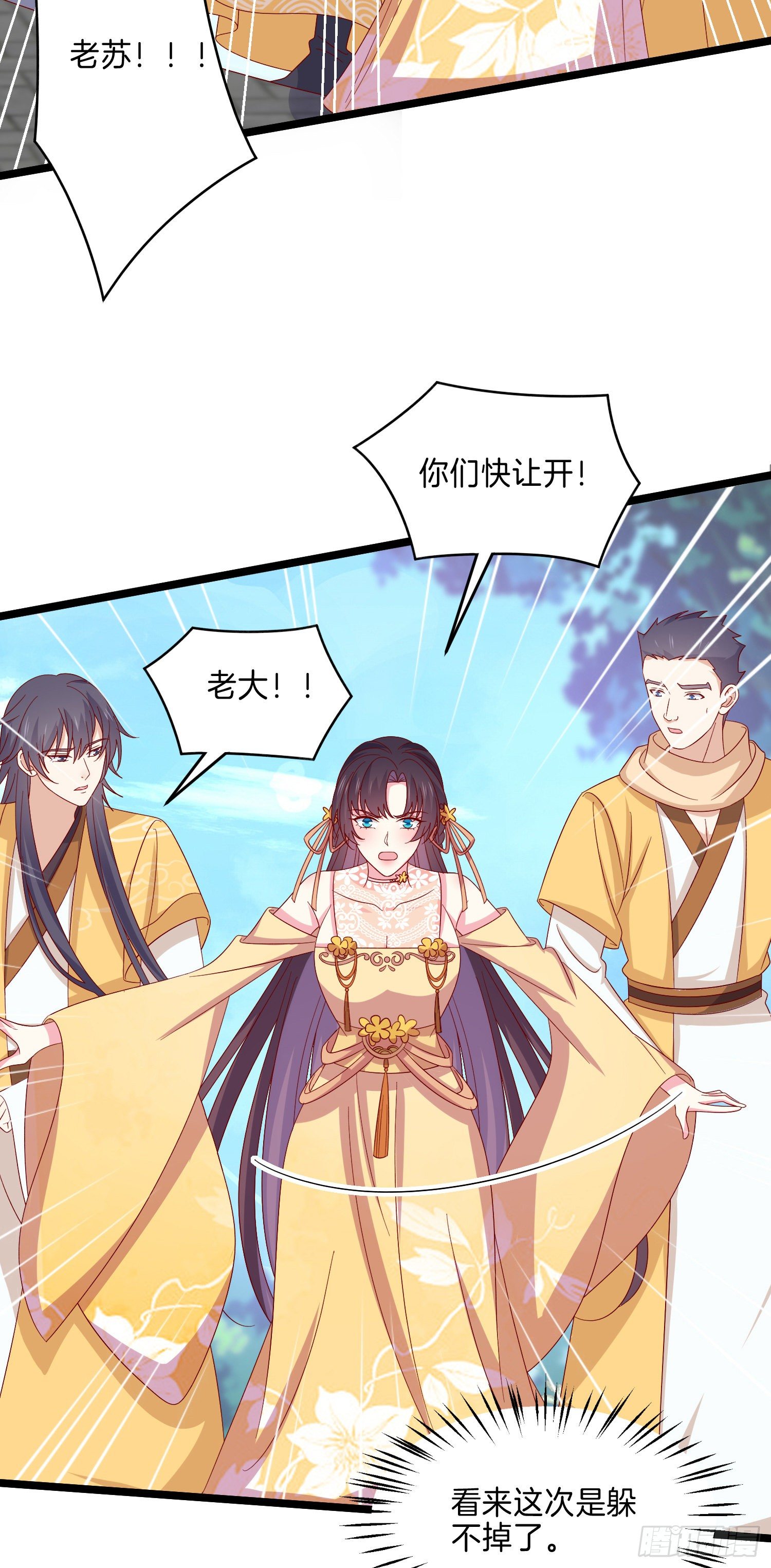 至尊瞳术师绝世大小姐男主叫什么漫画,第二百九十话 美男来啦~2图