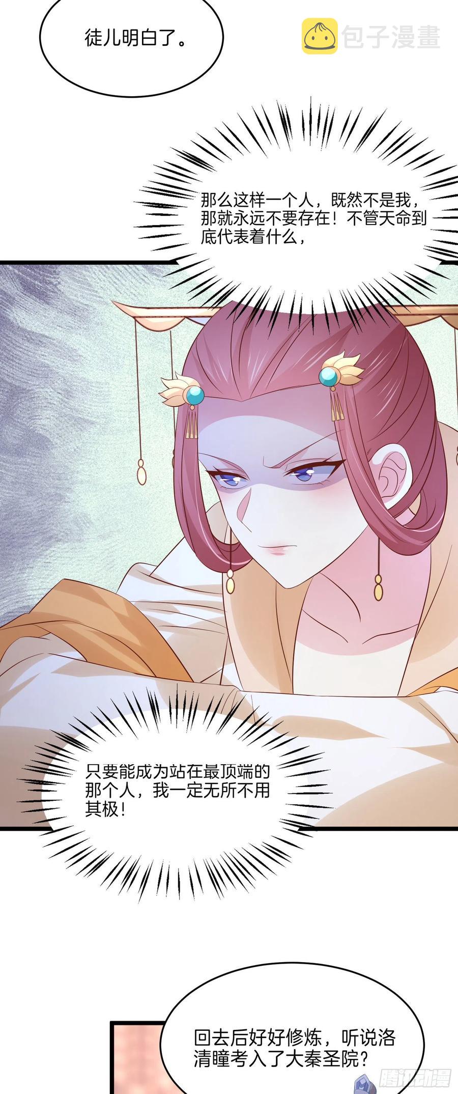 至尊瞳术师绝世大小姐男主叫什么漫画,第二百四十八话 瞳瞳又跑啦2图