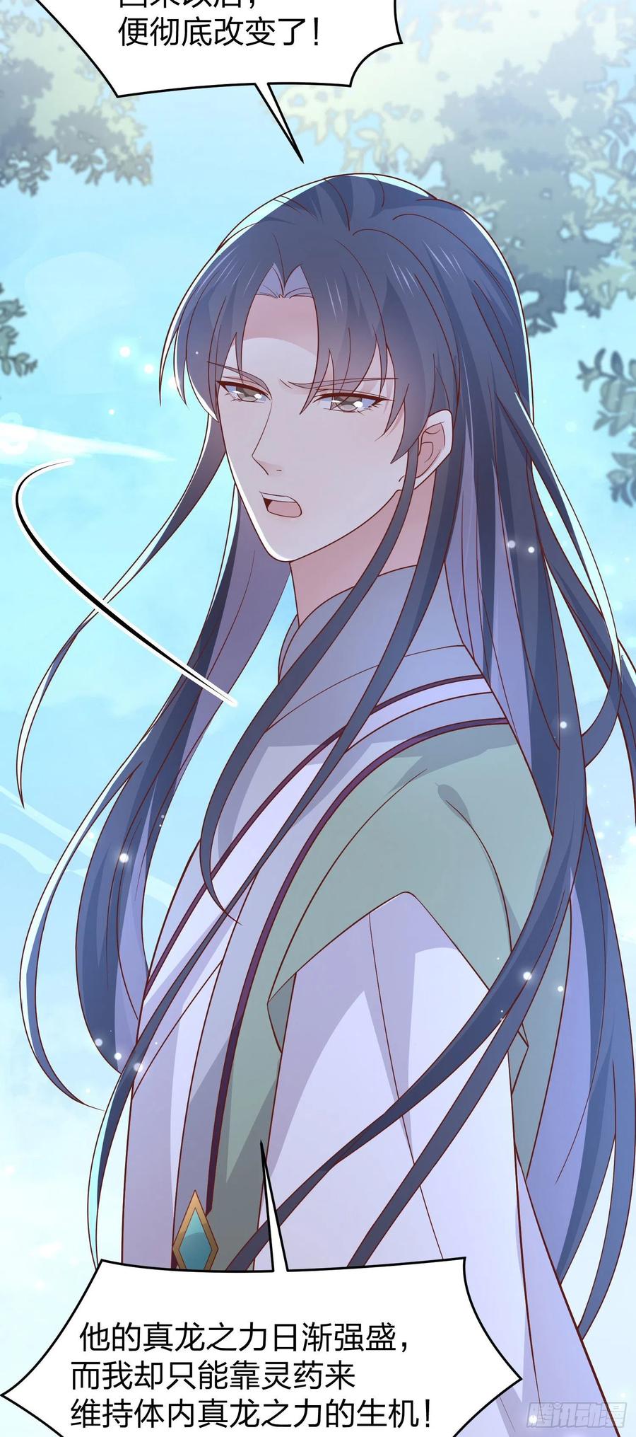 至尊瞳术师绝世大小姐男主叫什么漫画,第二百六十话 我可以吻你吗？2图