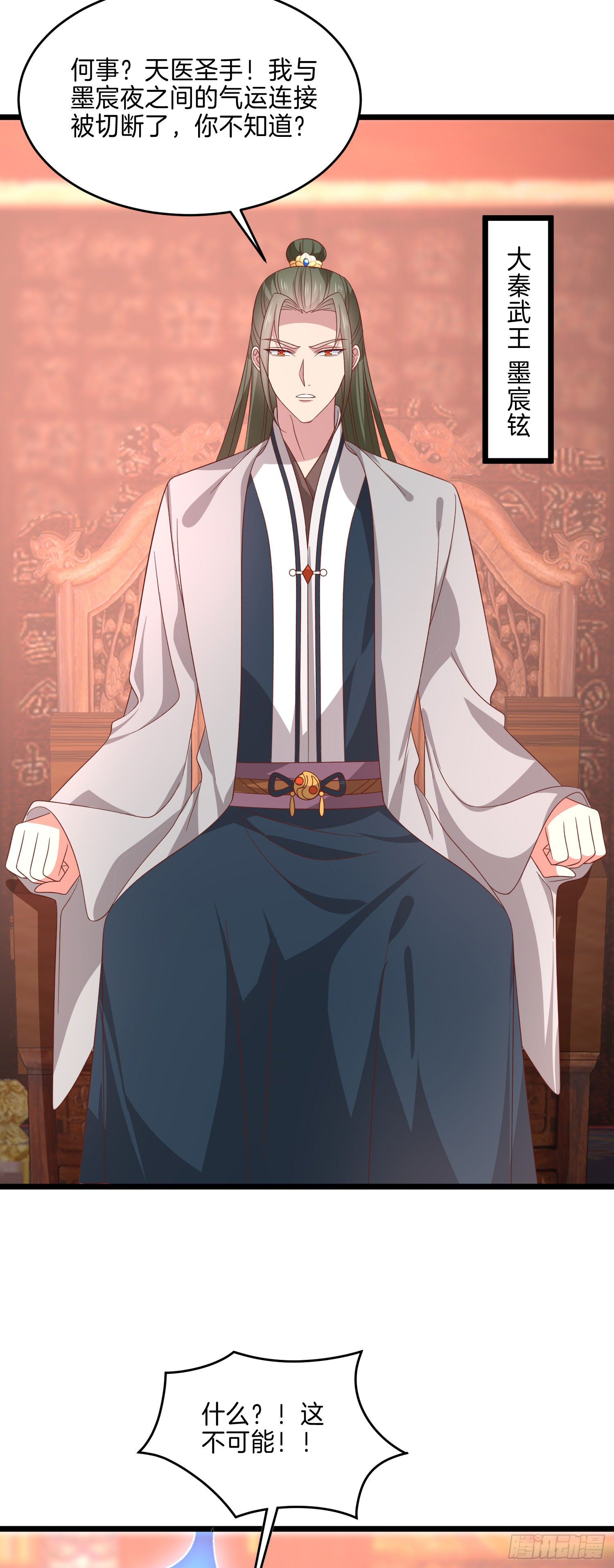 至尊瞳术师绝世大小姐男主叫什么漫画,第二百八十四话 不能离瞳瞳太远2图