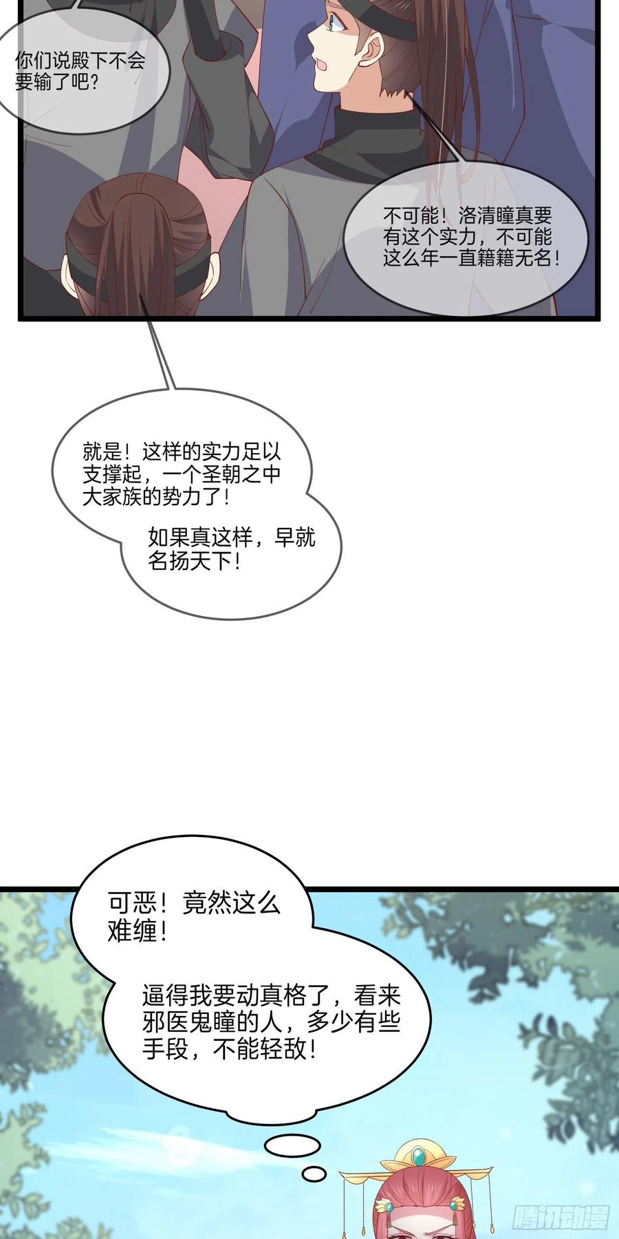 至尊瞳术师绝世大小姐男主叫什么漫画,第二百四十五话 瞳瞳威武2图