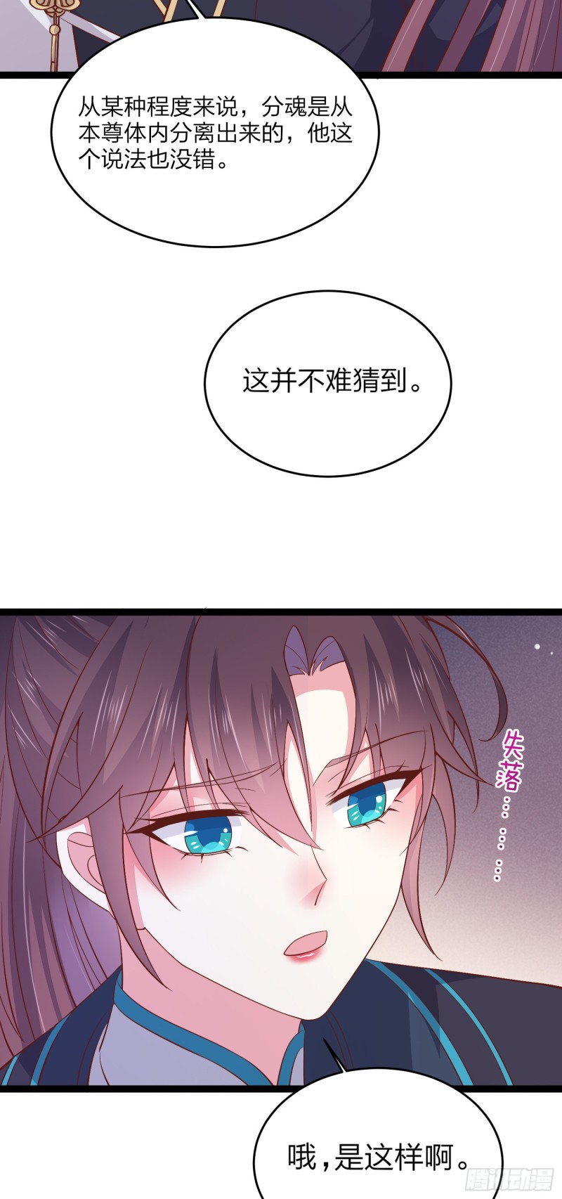 至尊瞳术师绝世大小姐男主叫什么漫画,第一百八十六话 脱衣服？2图