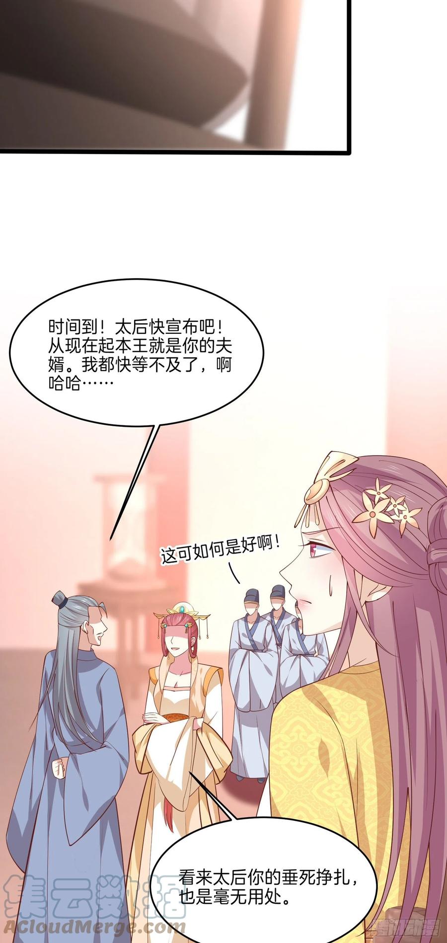 至尊瞳术师绝世大小姐男主叫什么漫画,第二百三十九话 尊主驾到1图