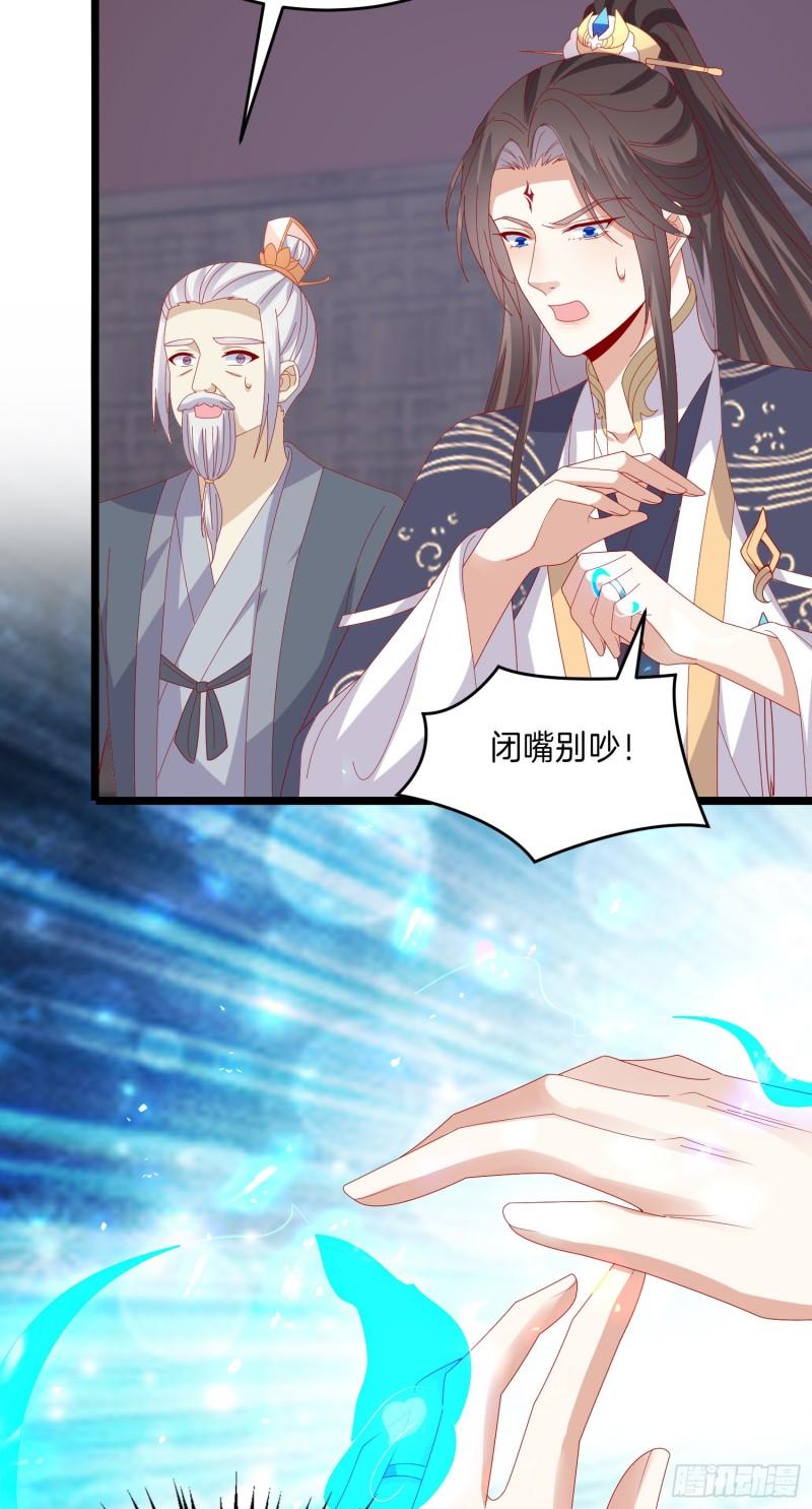 至尊瞳术师：绝世大小姐漫画,第三百零一话 狠虐宇文墨2图