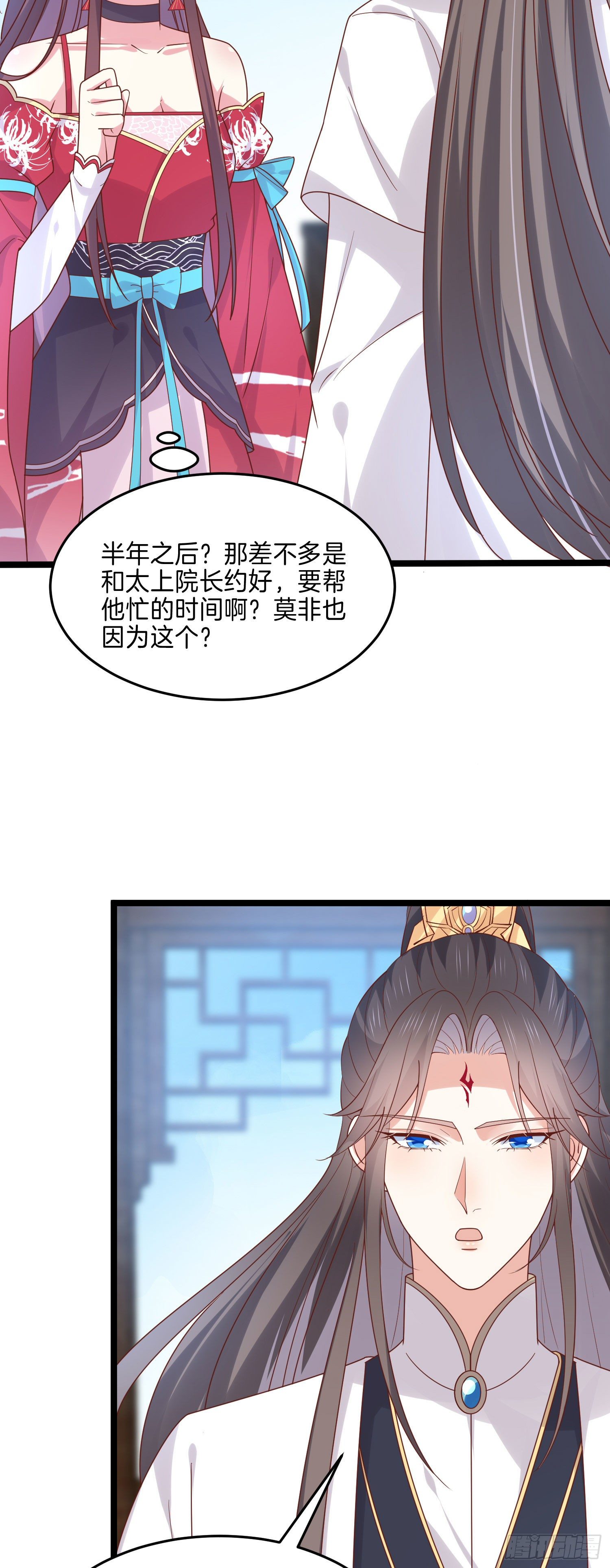 至尊瞳术师：绝世大小姐漫画,第二百六十七话 大婚2图