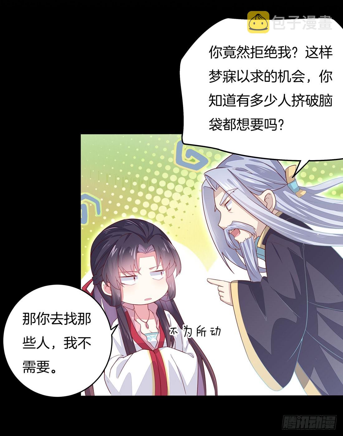 至尊瞳术师绝世大小姐男主叫什么漫画,第十话 我就要你！2图