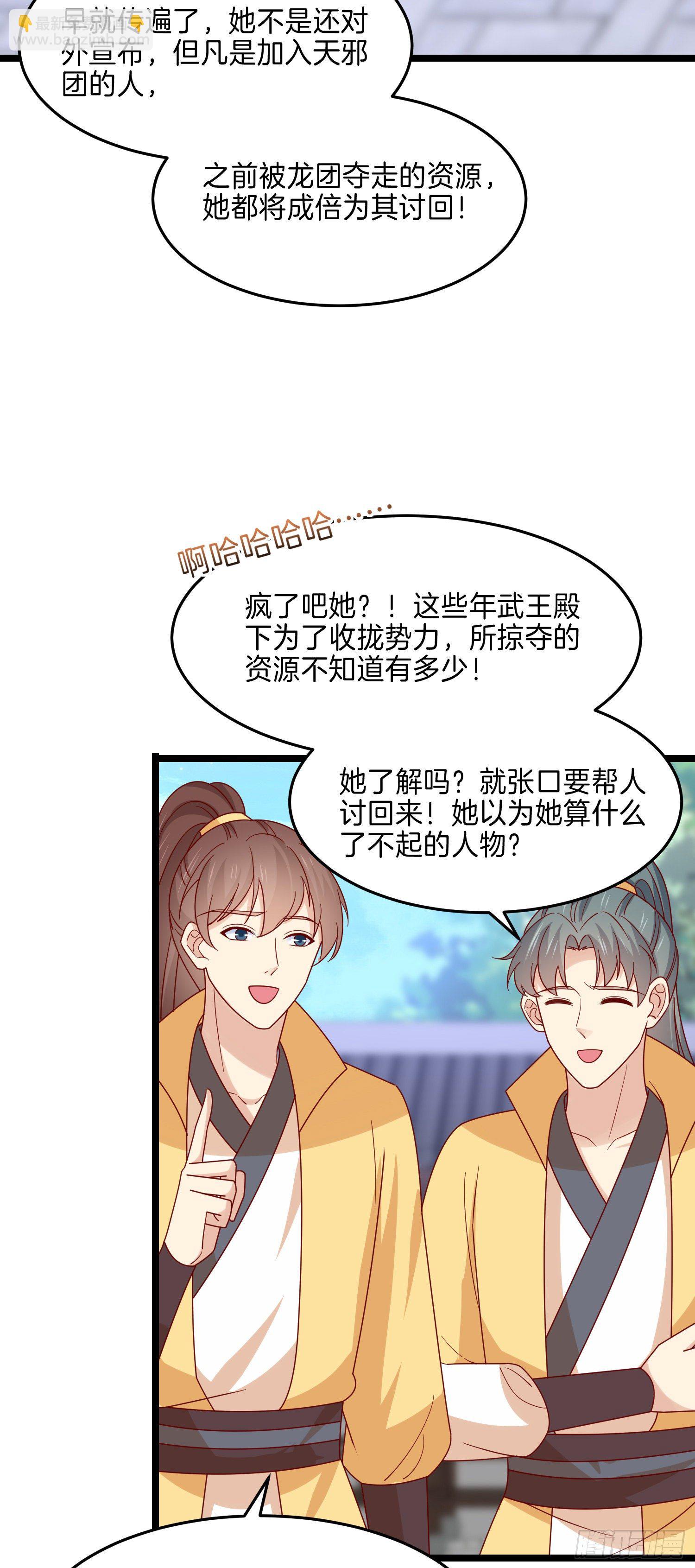 至尊瞳术师绝世大小姐男主叫什么漫画,第二百八十五话 谣言四起2图