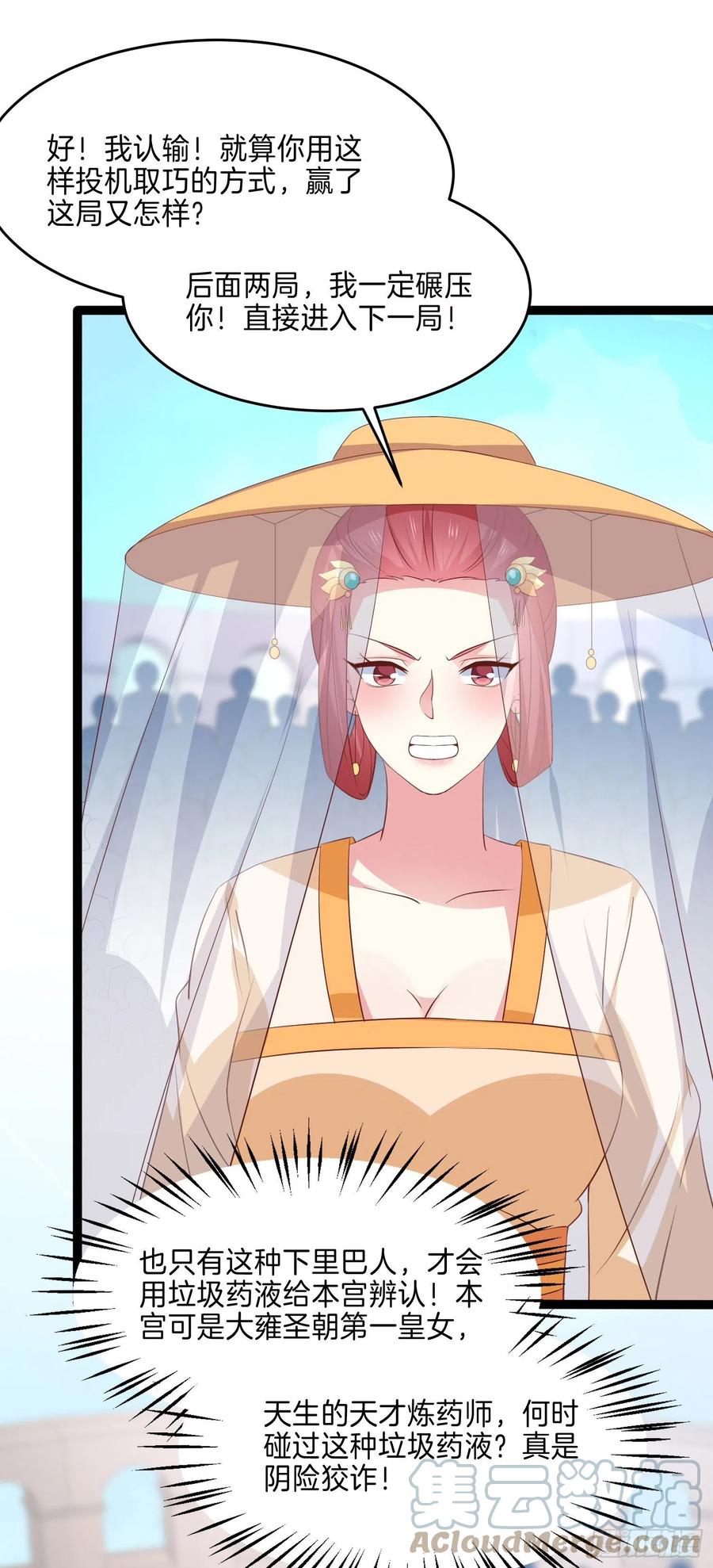至尊瞳术师绝世大小姐类似小说漫画,第二百三十二话 巅峰对决1图