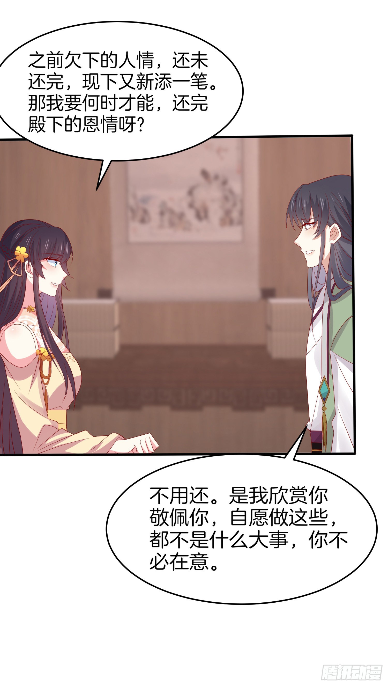 至尊瞳术师绝世大小姐男主叫什么漫画,第三百零七话 喜欢2图
