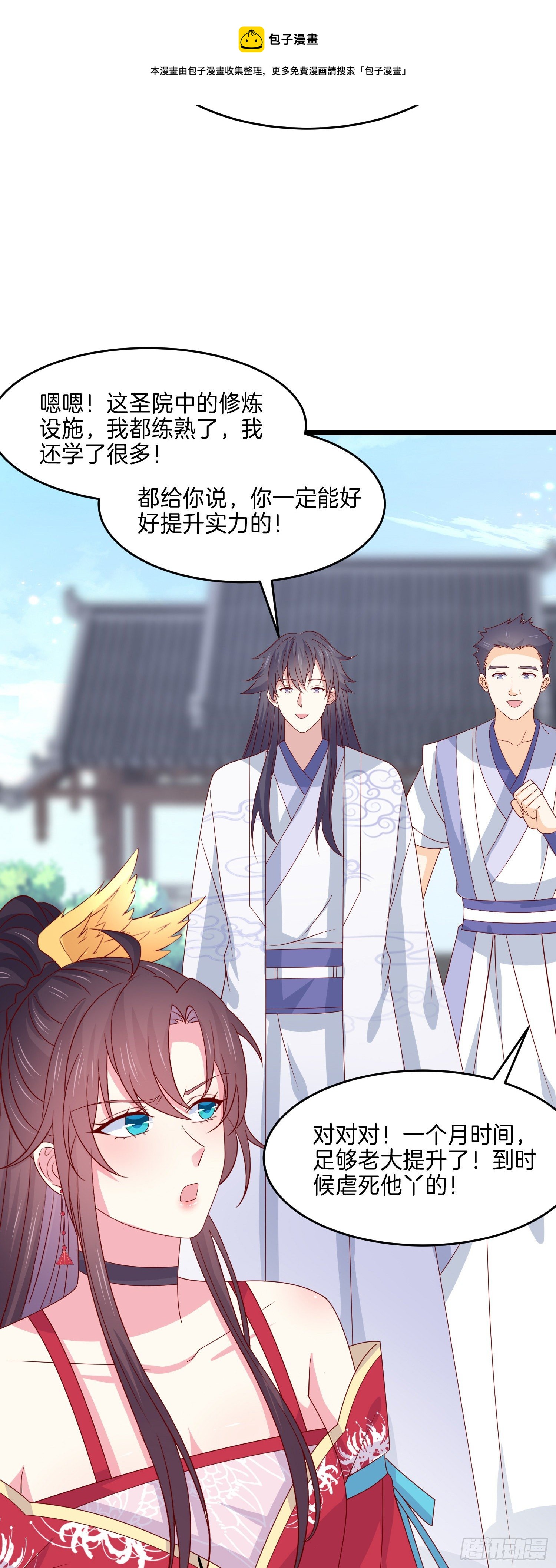 至尊瞳术师绝世大小姐男主叫什么漫画,第二百七十七话 打脸开始2图