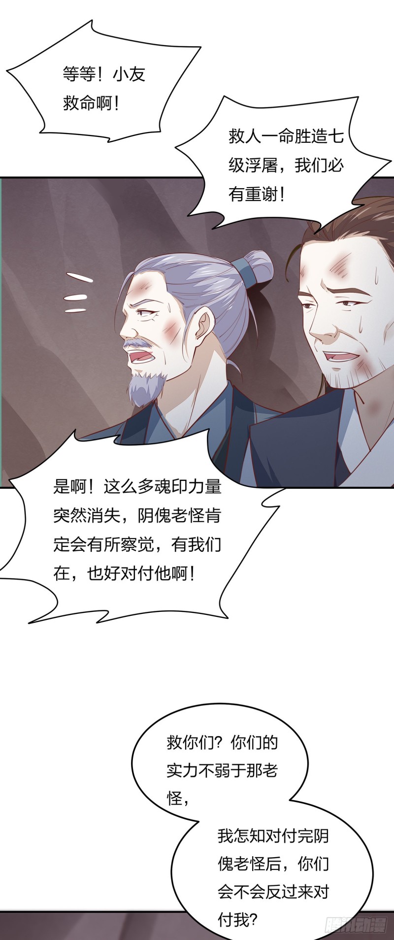 至尊瞳术师绝世大小姐男主叫什么漫画,第八十八话 天地誓言1图