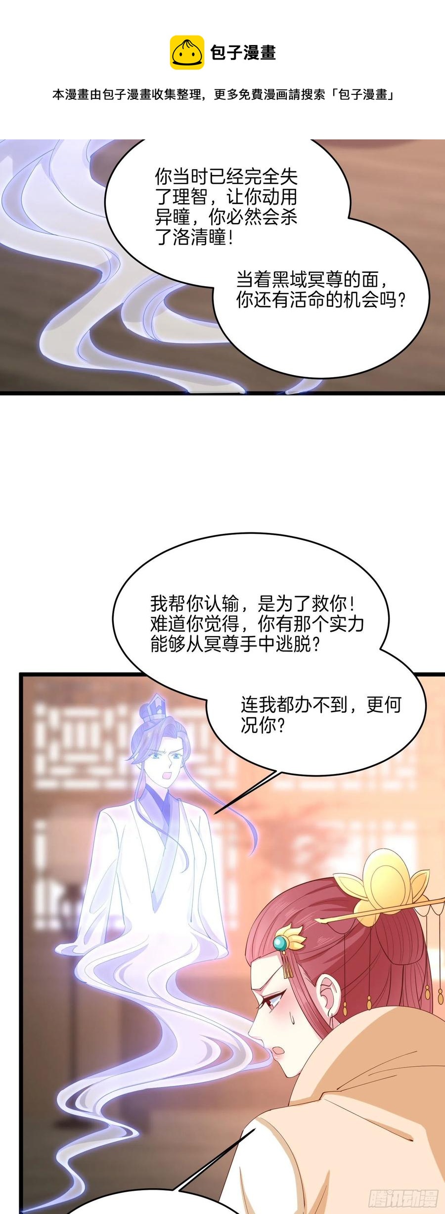 至尊瞳术师绝世大小姐男主叫什么漫画,第二百四十八话 瞳瞳又跑啦2图