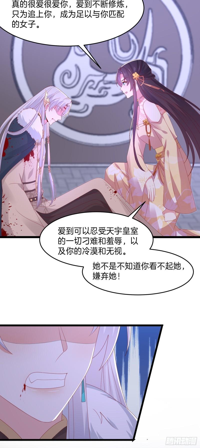 至尊瞳术师绝世大小姐男主叫什么漫画,第三百零四话 渣男下线2图