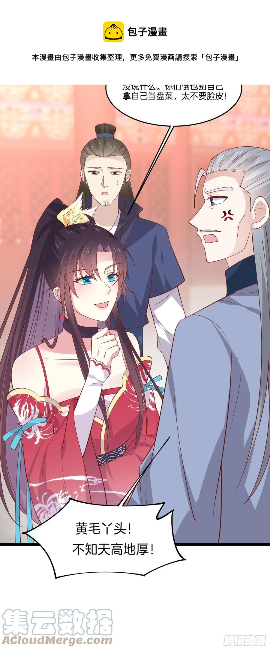 至尊瞳术师绝世大小姐男主叫什么漫画,第二百三十九话 尊主驾到1图