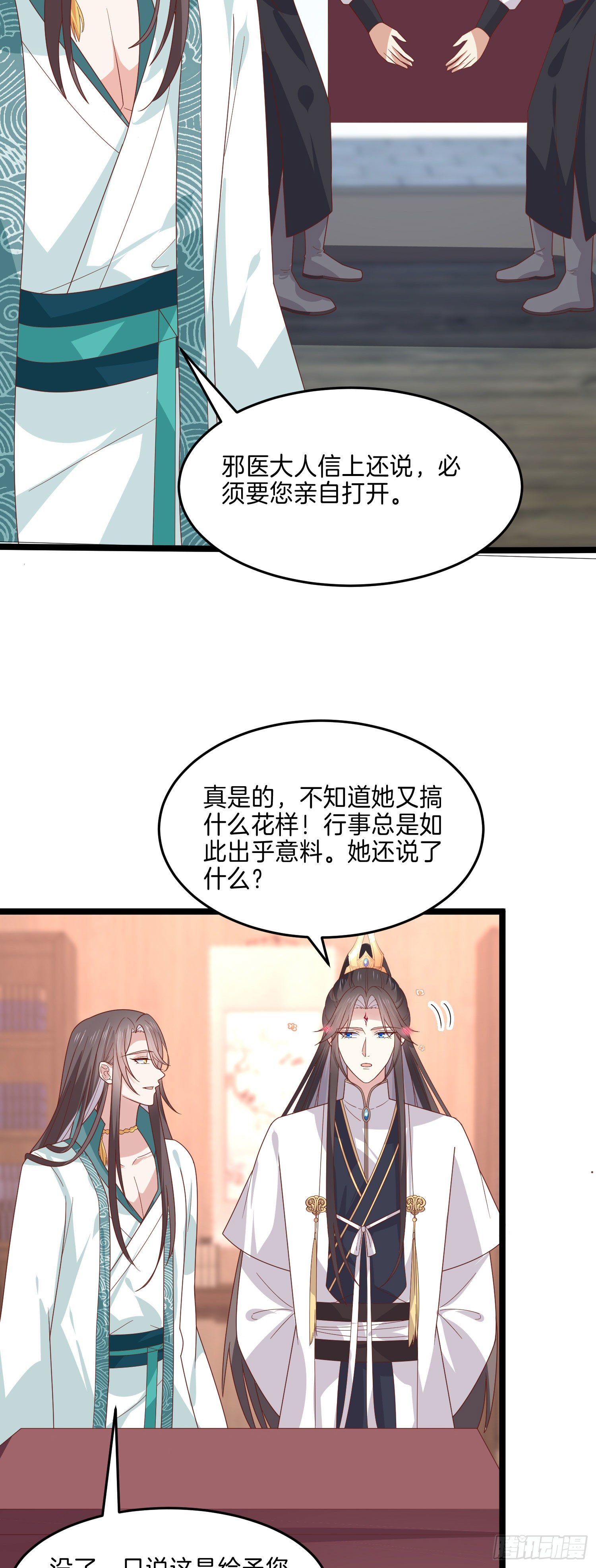 至尊瞳术师：绝世大小姐漫画,第二百六十二话 大惊喜2图
