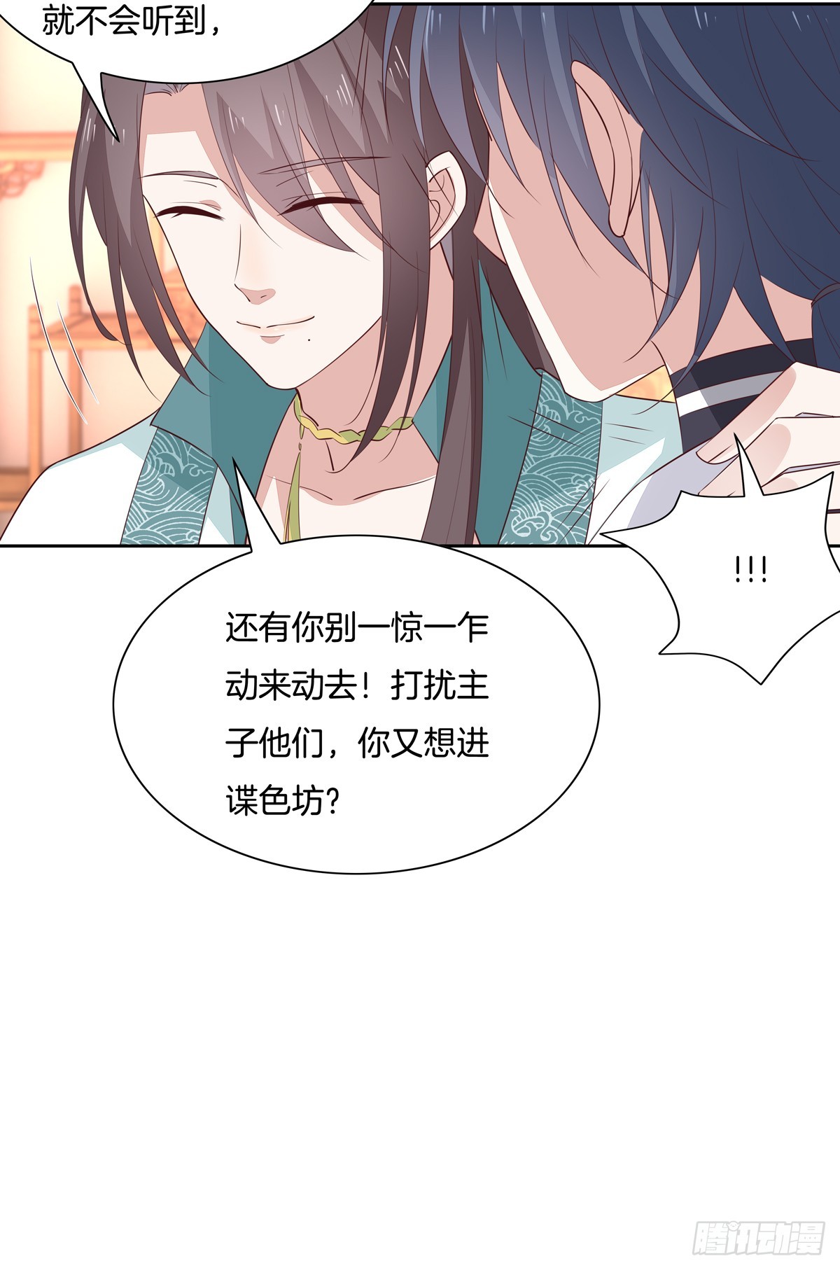 至尊瞳术师绝世大小姐男主叫什么漫画,第六十话 害羞的尊主大人2图