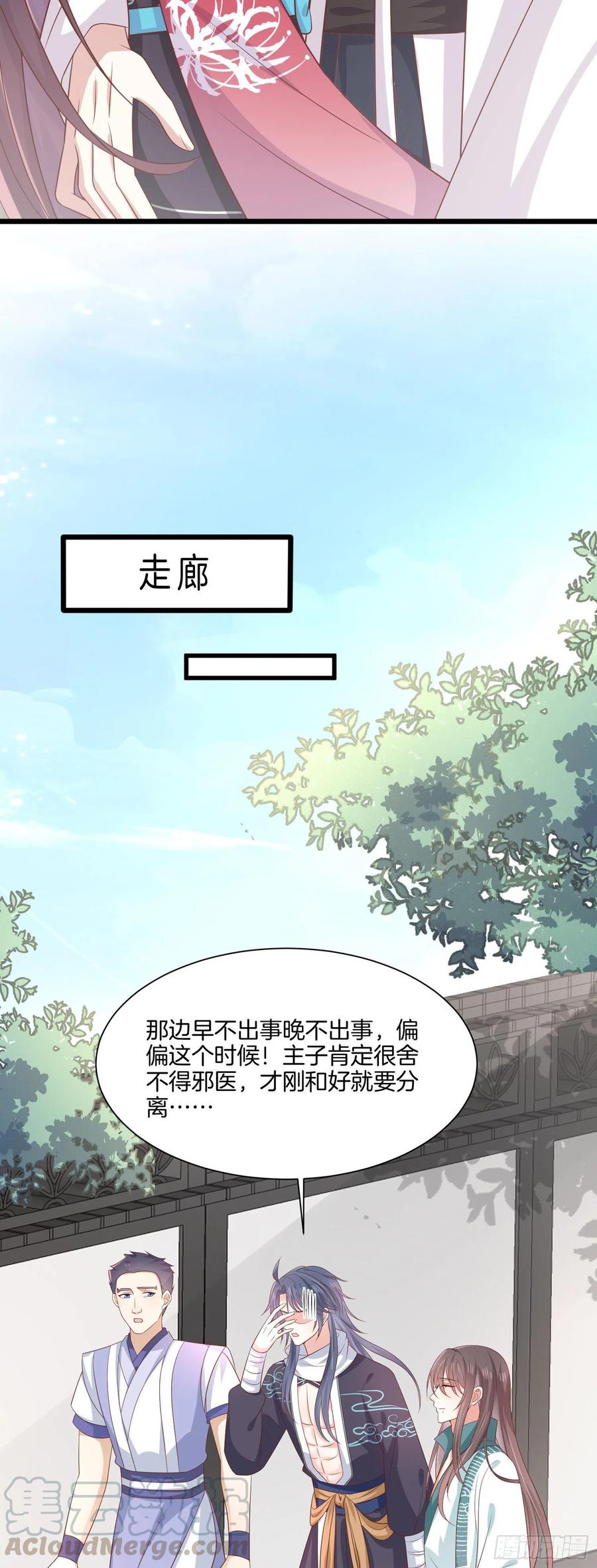 至尊瞳术师绝世大小姐男主叫什么漫画,第二百零六话 舍不得1图
