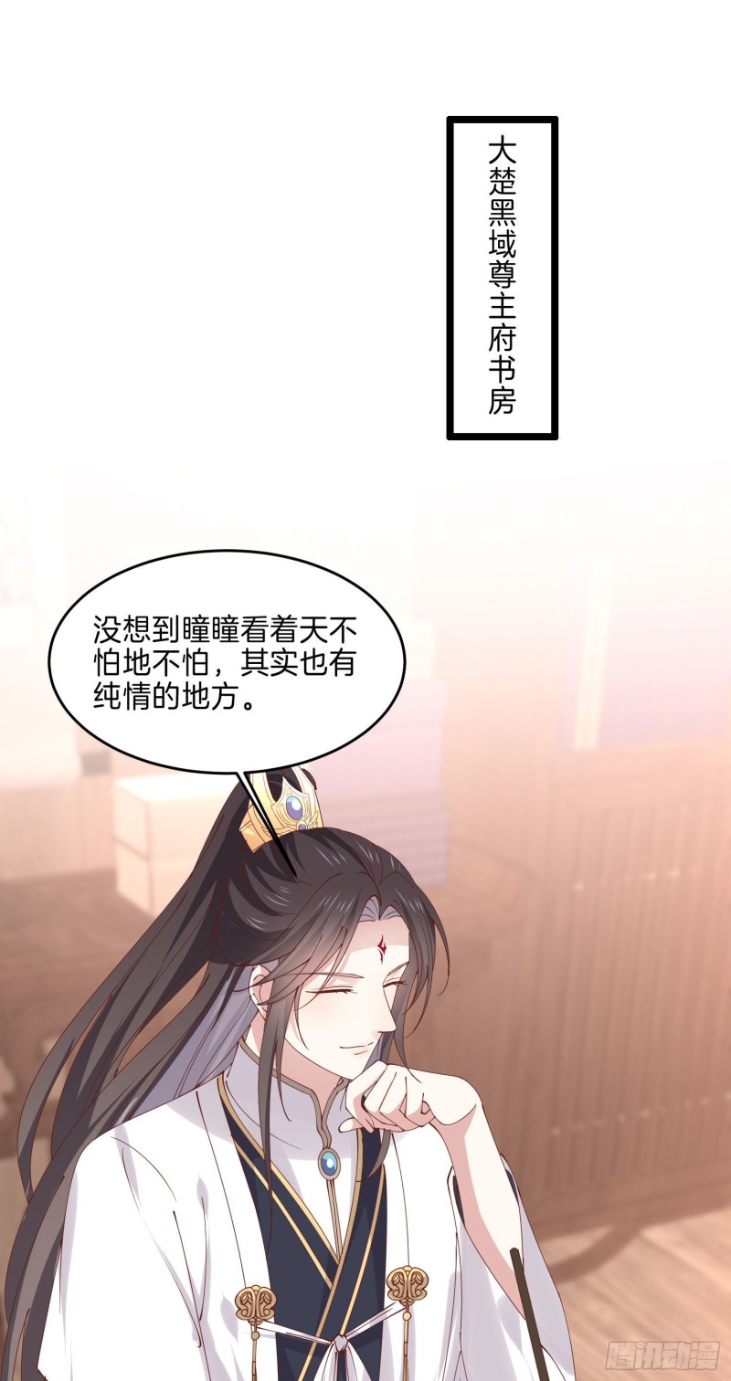 至尊瞳术师绝世大小姐男主叫什么漫画,第二百五十二话 暗中窥伺2图