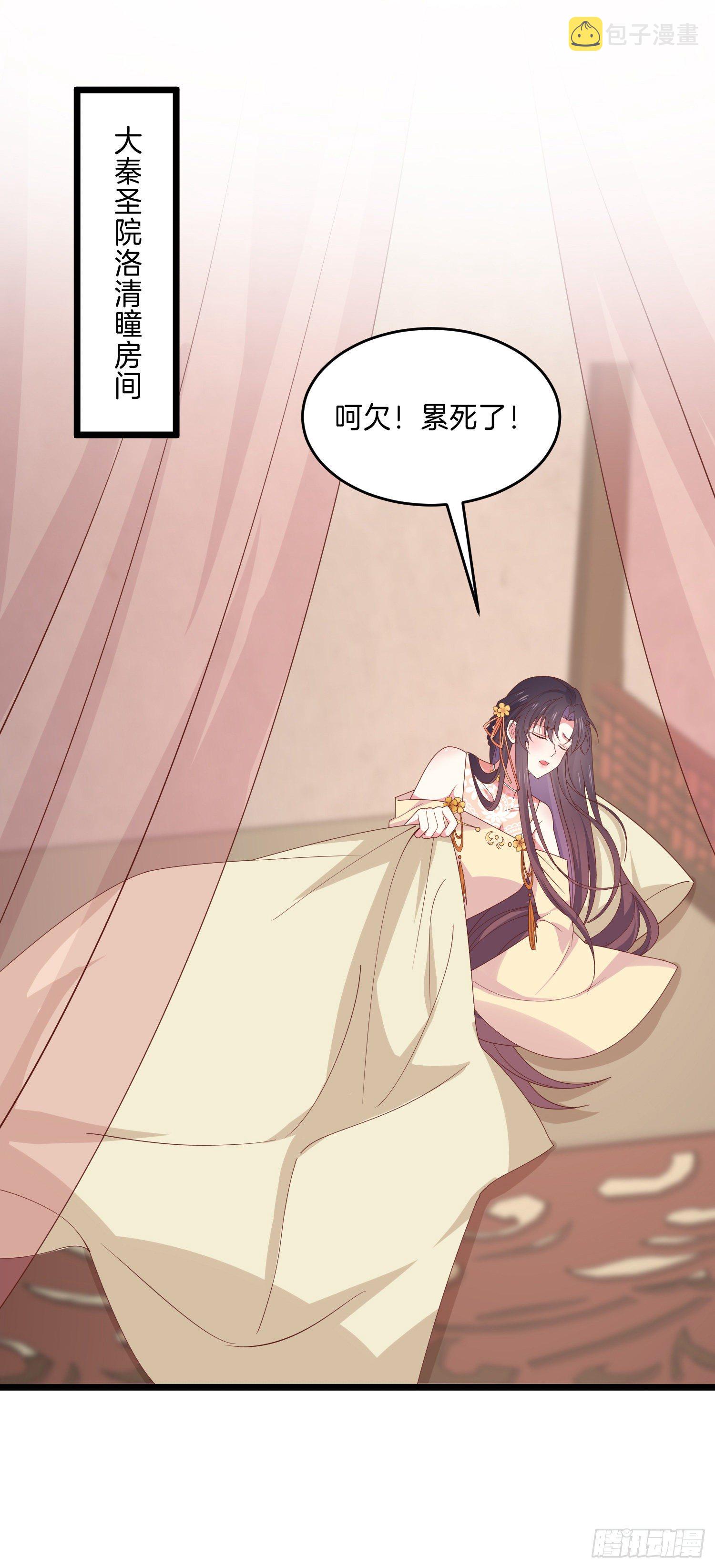 至尊瞳术师绝世大小姐男主叫什么漫画,第二百八十二话 情敌请查收2图