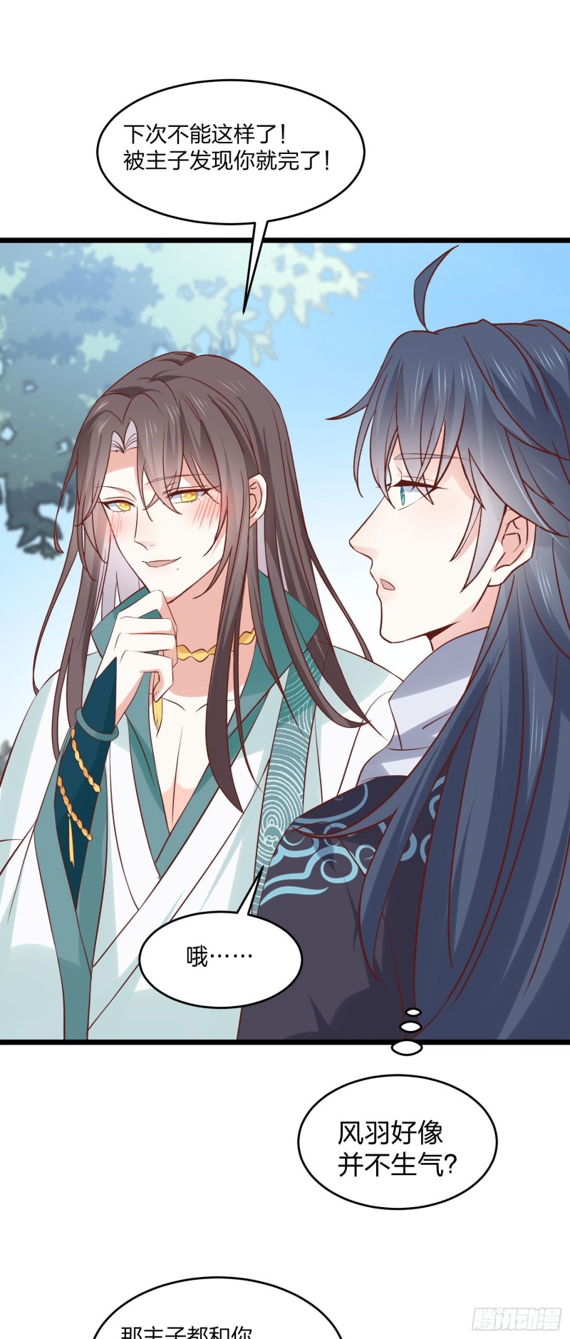 至尊瞳术师：绝世大小姐漫画,第二百五十二话 暗中窥伺2图