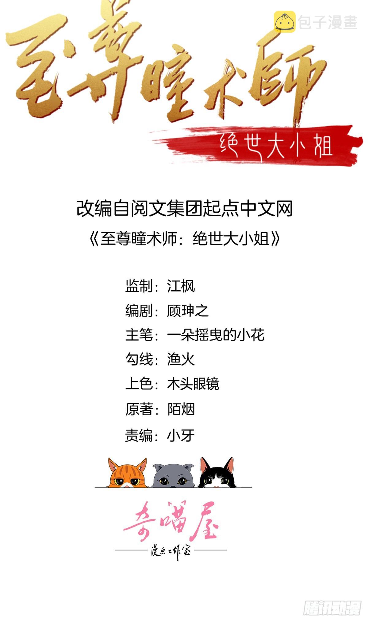 至尊瞳术师绝世大小姐男主叫什么漫画,第三百零六话 妇唱夫随2图