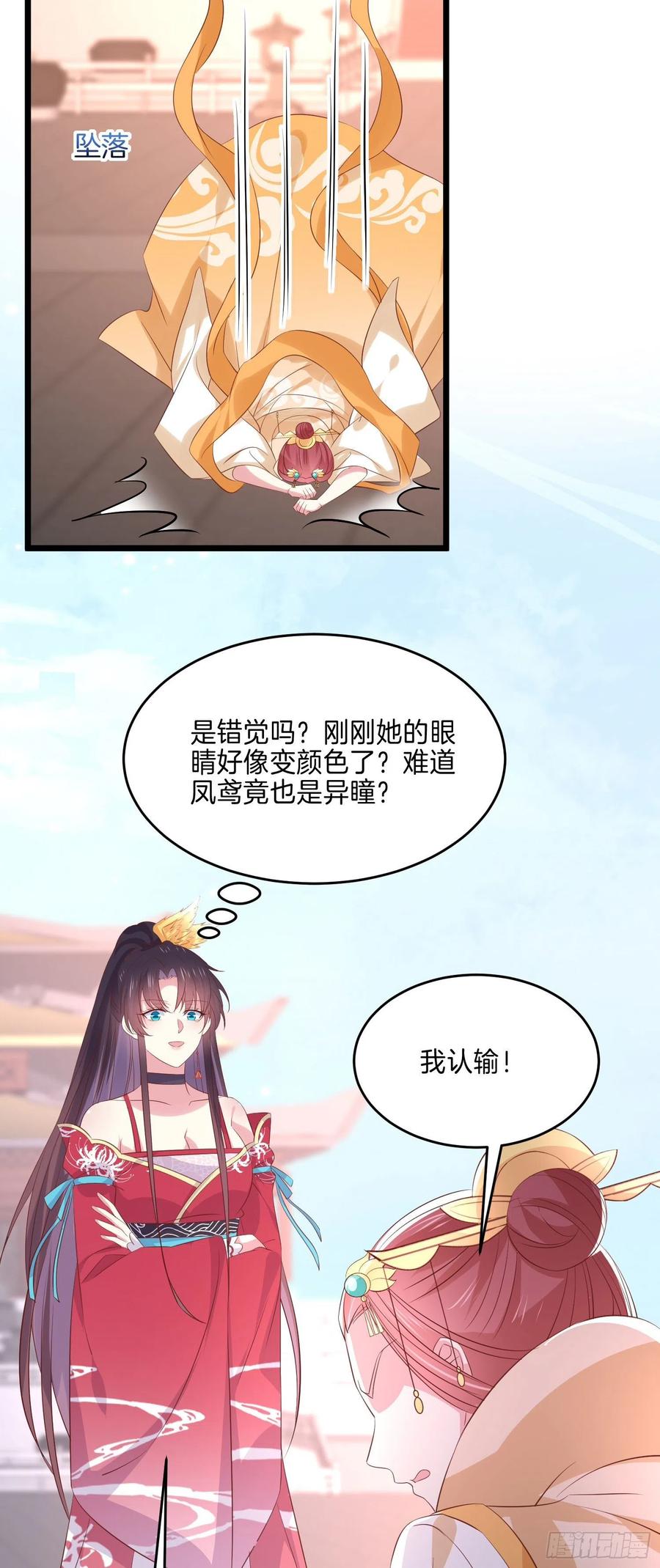 至尊瞳术师绝世大小姐男主叫什么漫画,第二百四十六话 打情骂俏？2图