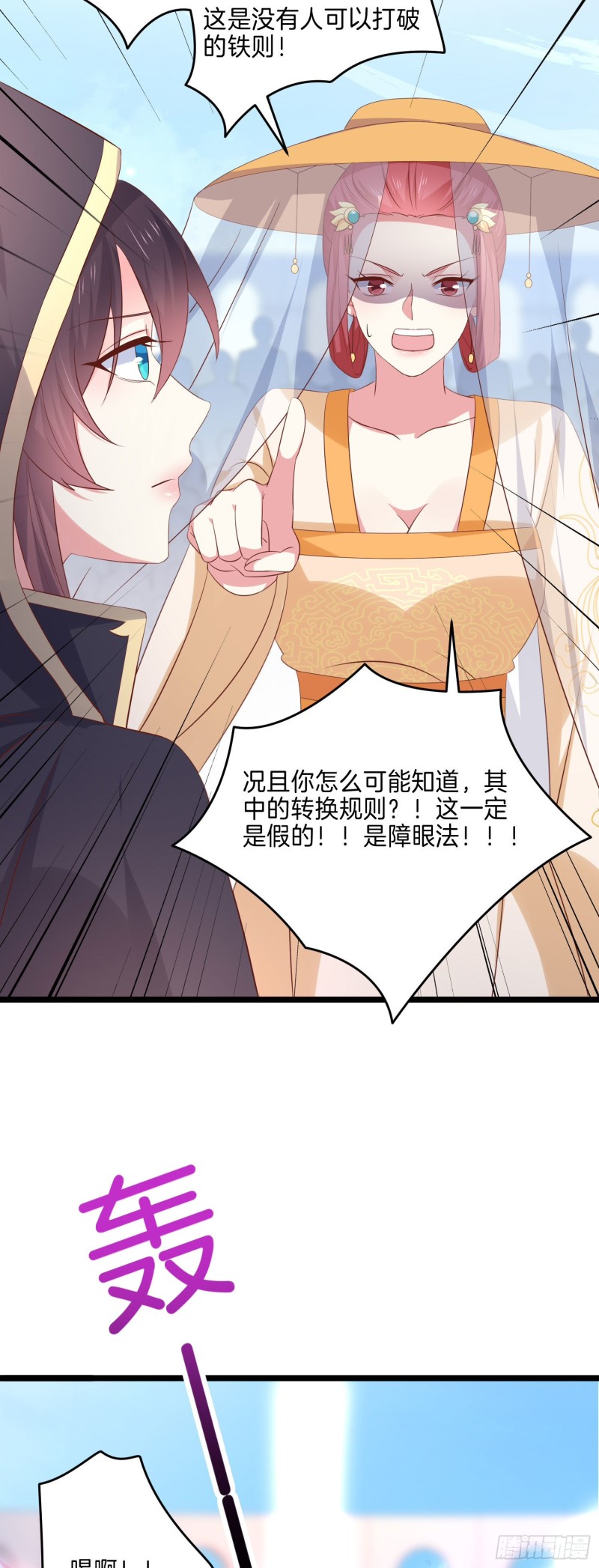 至尊瞳术师绝世大小姐男主叫什么漫画,第二百三十三话 狠虐1图