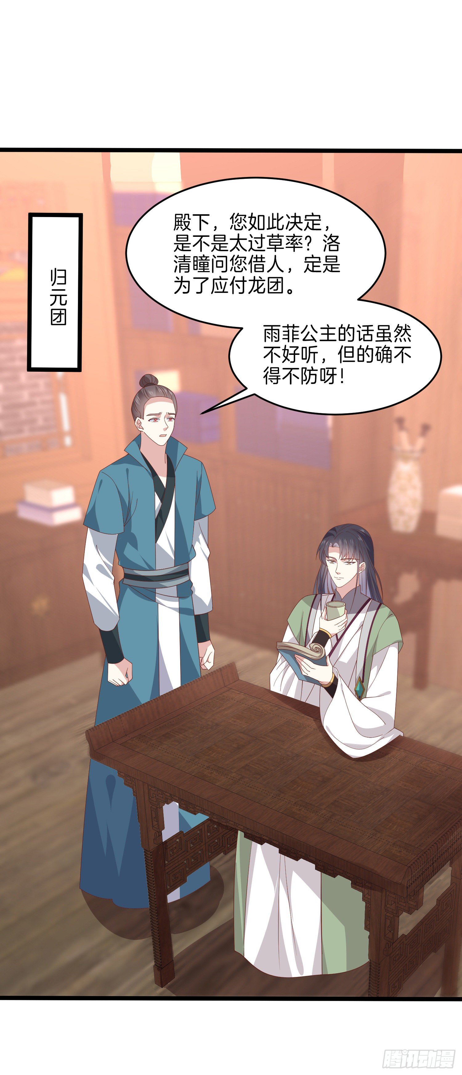 至尊瞳术师绝世大小姐男主叫什么漫画,第二百八十五话 谣言四起1图