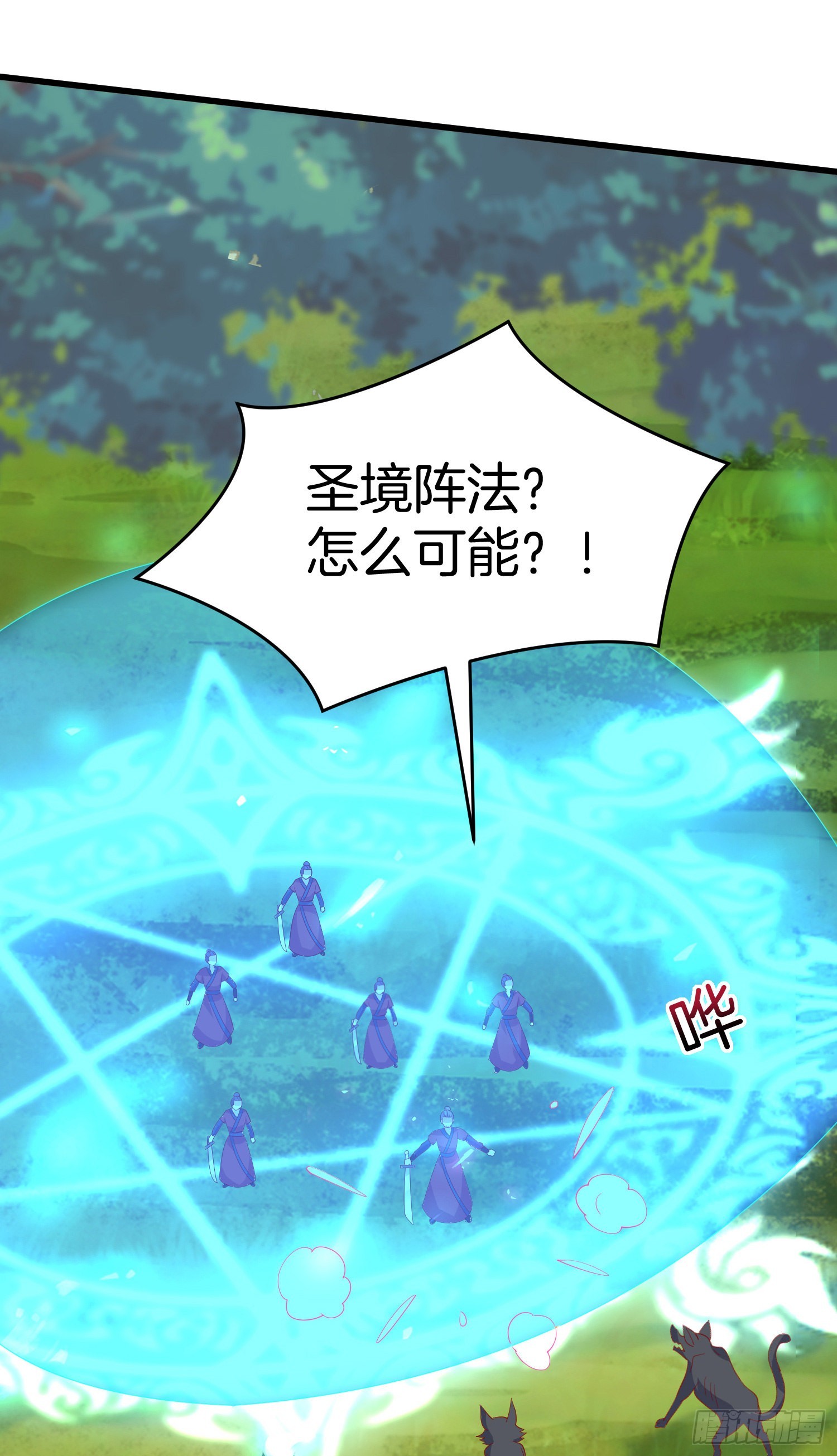 至尊瞳术师绝世大小姐男主叫什么漫画,第三百一十二话 圣境之力1图