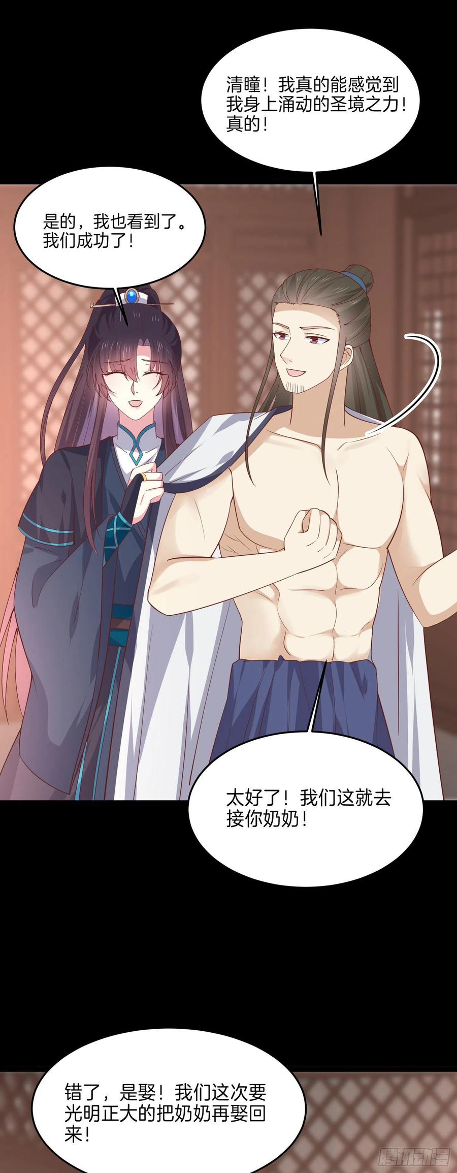 至尊瞳术师绝世大小姐男主叫什么漫画,第二百三十九话 尊主驾到2图