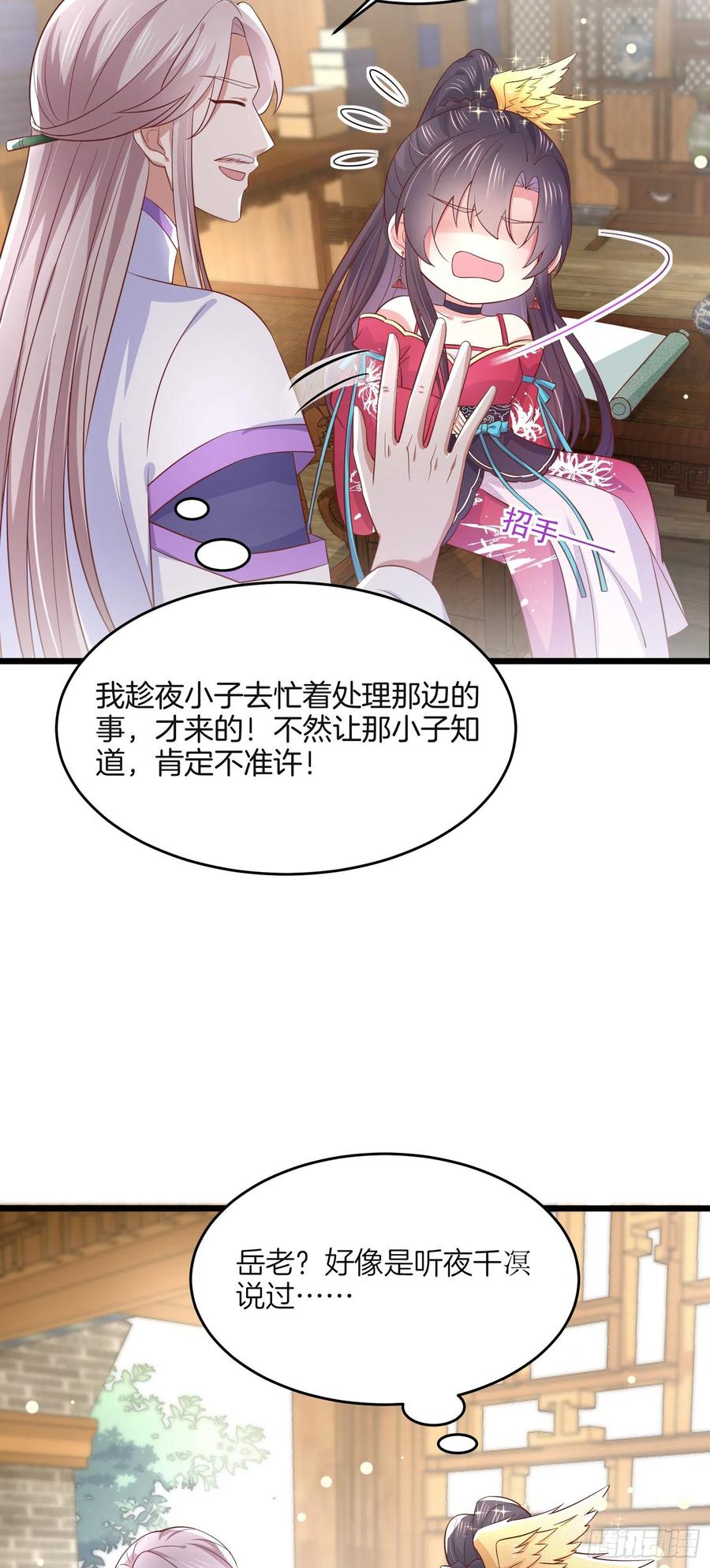 至尊瞳术师绝世大小姐男主叫什么漫画,第一百九十二话 造人2图