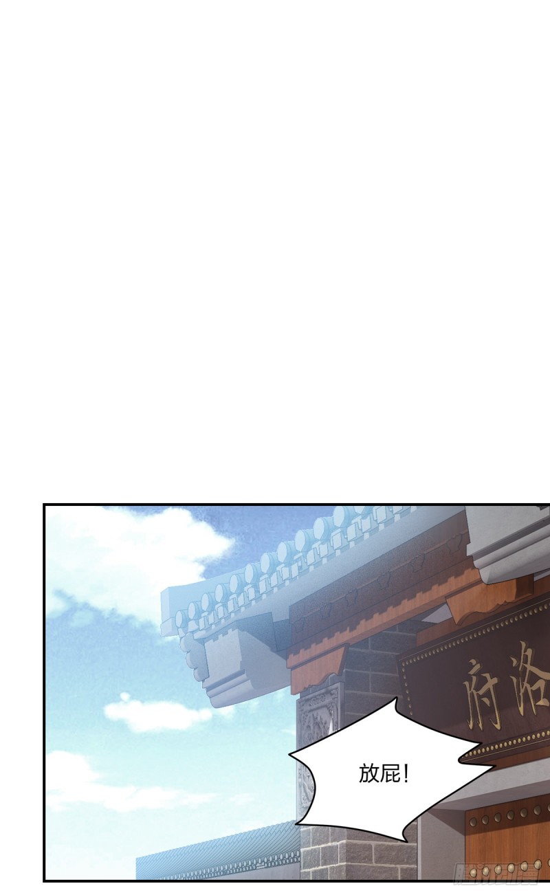 至尊瞳术师绝世大小姐男主叫什么漫画,第九十话 小人嚣张！1图