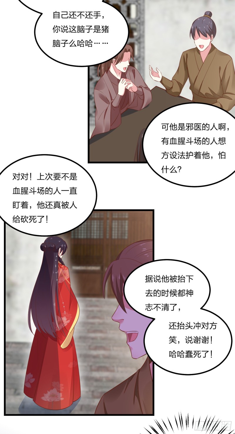 至尊瞳术师绝世大小姐男主叫什么漫画,第一百二十五话 袖珍尊主大人2图