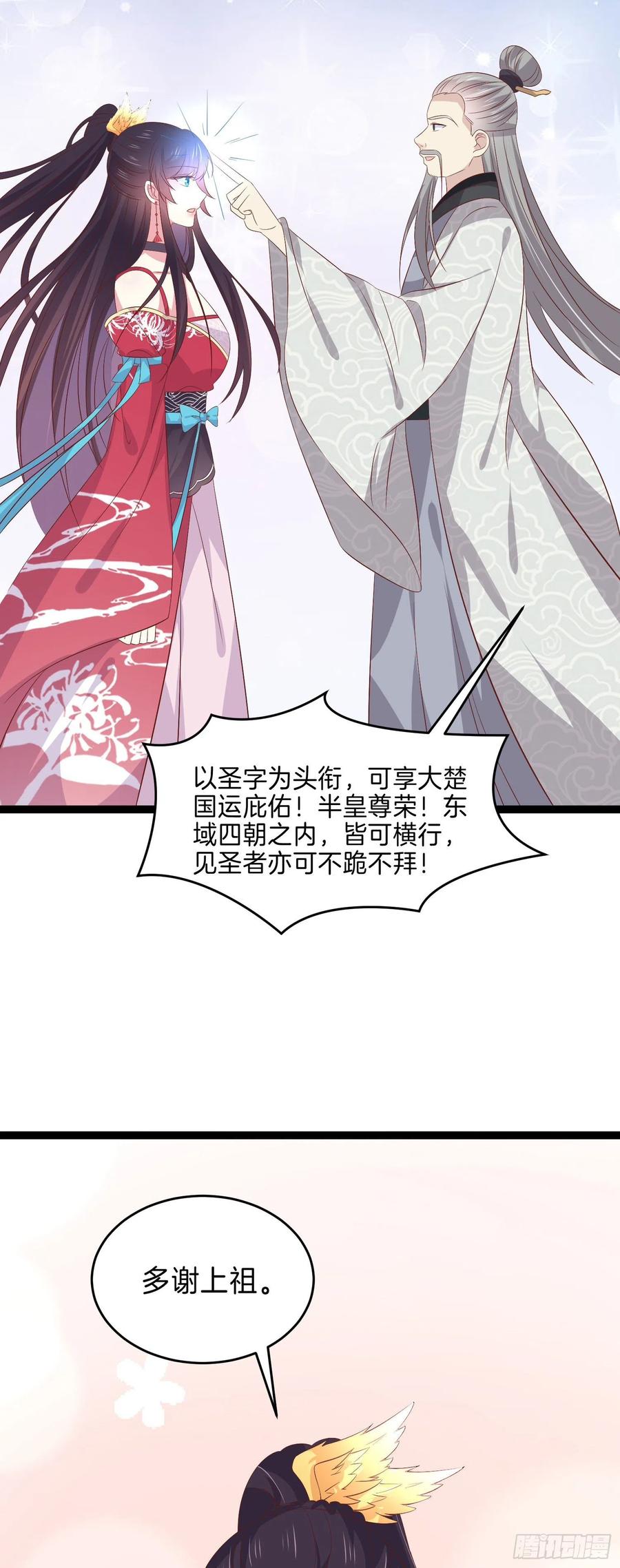 至尊瞳术师：绝世大小姐漫画,第二百四十六话 打情骂俏？2图