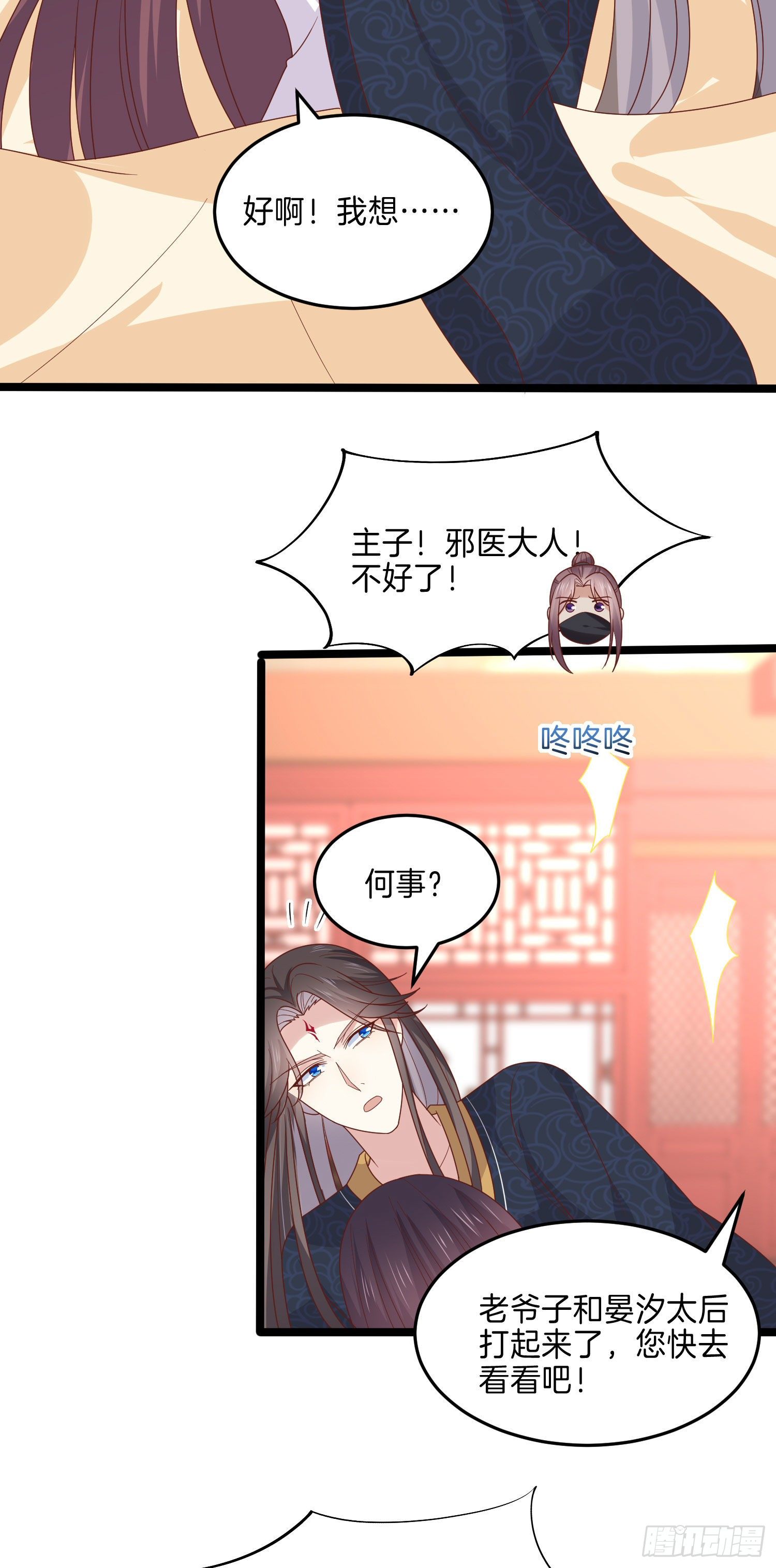 至尊瞳术师绝世大小姐男主叫什么漫画,第二百六十三话 打起来啦！2图