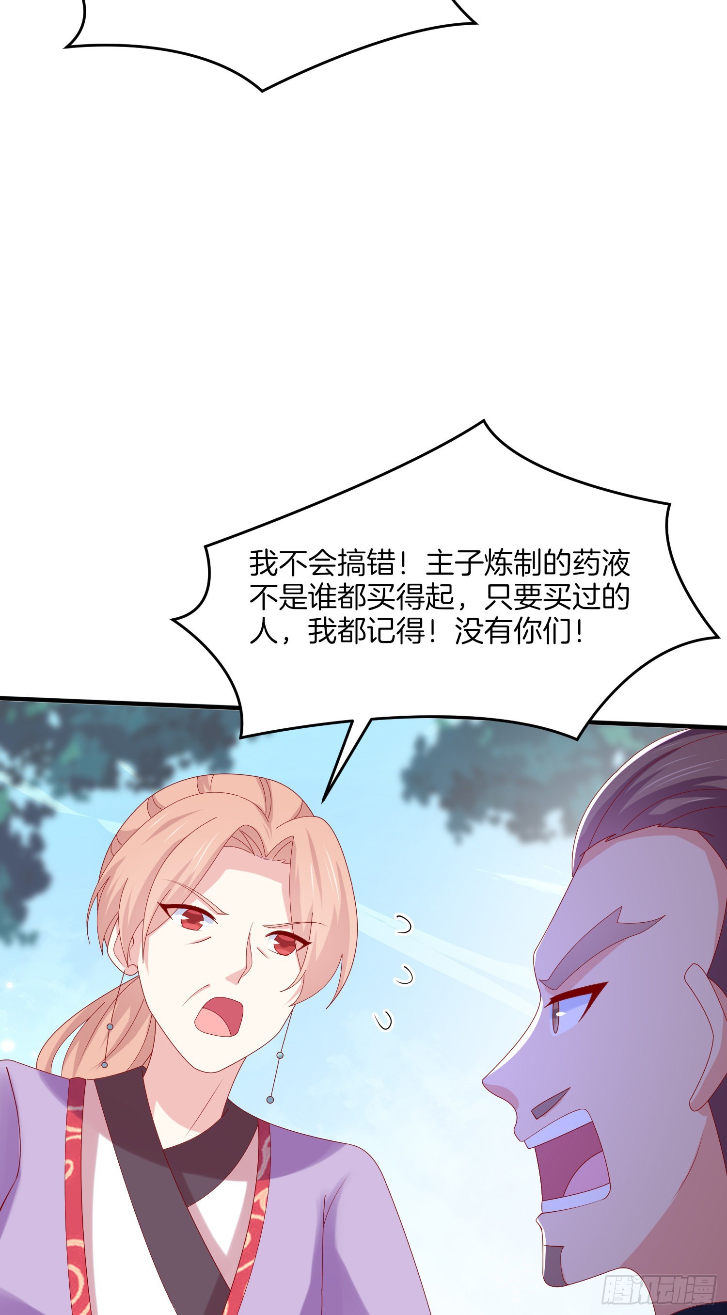 至尊瞳术师绝世大小姐男主叫什么漫画,第三百一十七话 打脸了1图